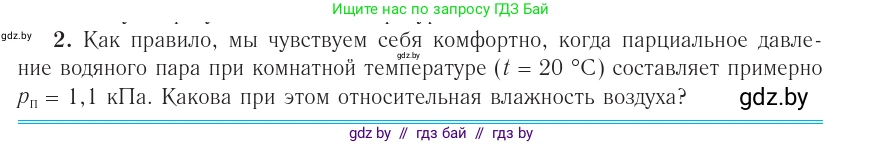 Физика, 10 класс Учебник, авторы: Громыко Елена Владимировна, Зенькович Владимир Иванович, Луцевич Александр Александрович, Слесарь Инесса Эдуардовна, издательство Адукацыя i выхаванне, Минск, 2019, бирюзового цвета, страница 65, номер 3, Условие
