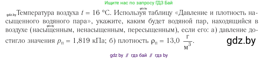 Физика, 10 класс Учебник, авторы: Громыко Елена Владимировна, Зенькович Владимир Иванович, Луцевич Александр Александрович, Слесарь Инесса Эдуардовна, издательство Адукацыя i выхаванне, Минск, 2019, бирюзового цвета, страница 66, номер 4, Условие