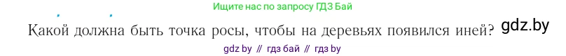 Физика, 10 класс Учебник, авторы: Громыко Елена Владимировна, Зенькович Владимир Иванович, Луцевич Александр Александрович, Слесарь Инесса Эдуардовна, издательство Адукацыя i выхаванне, Минск, 2019, бирюзового цвета, страница 66, номер 5, Условие