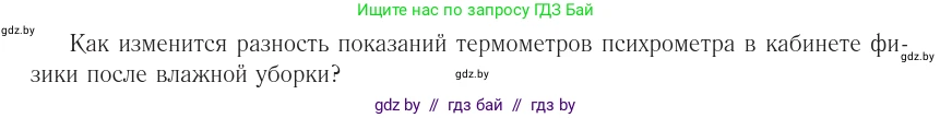 Физика, 10 класс Учебник, авторы: Громыко Елена Владимировна, Зенькович Владимир Иванович, Луцевич Александр Александрович, Слесарь Инесса Эдуардовна, издательство Адукацыя i выхаванне, Минск, 2019, бирюзового цвета, страница 68, номер 6, Условие
