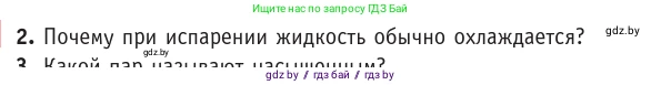 Физика, 10 класс Учебник, авторы: Громыко Елена Владимировна, Зенькович Владимир Иванович, Луцевич Александр Александрович, Слесарь Инесса Эдуардовна, издательство Адукацыя i выхаванне, Минск, 2019, бирюзового цвета, страница 63, номер 2, Условие