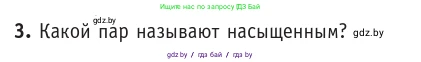 Физика, 10 класс Учебник, авторы: Громыко Елена Владимировна, Зенькович Владимир Иванович, Луцевич Александр Александрович, Слесарь Инесса Эдуардовна, издательство Адукацыя i выхаванне, Минск, 2019, бирюзового цвета, страница 63, номер 3, Условие