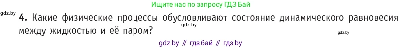 Физика, 10 класс Учебник, авторы: Громыко Елена Владимировна, Зенькович Владимир Иванович, Луцевич Александр Александрович, Слесарь Инесса Эдуардовна, издательство Адукацыя i выхаванне, Минск, 2019, бирюзового цвета, страница 63, номер 4, Условие