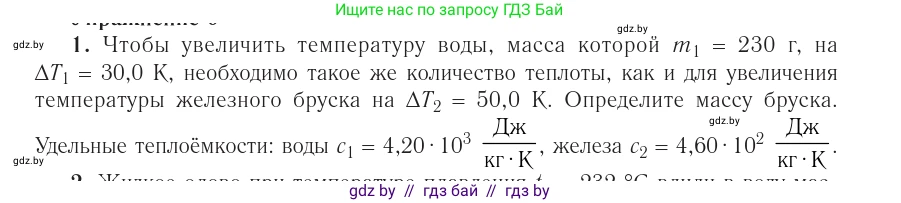 Физика, 10 класс Учебник, авторы: Громыко Елена Владимировна, Зенькович Владимир Иванович, Луцевич Александр Александрович, Слесарь Инесса Эдуардовна, издательство Адукацыя i выхаванне, Минск, 2019, бирюзового цвета, страница 90, номер 1, Условие