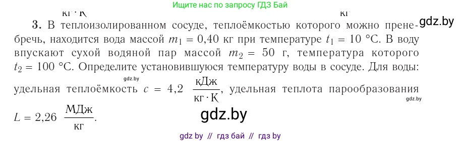 Физика, 10 класс Учебник, авторы: Громыко Елена Владимировна, Зенькович Владимир Иванович, Луцевич Александр Александрович, Слесарь Инесса Эдуардовна, издательство Адукацыя i выхаванне, Минск, 2019, бирюзового цвета, страница 90, номер 3, Условие