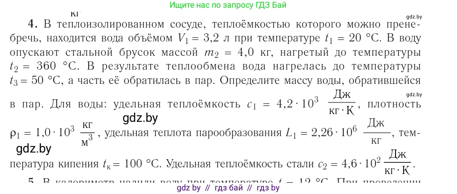 Физика, 10 класс Учебник, авторы: Громыко Елена Владимировна, Зенькович Владимир Иванович, Луцевич Александр Александрович, Слесарь Инесса Эдуардовна, издательство Адукацыя i выхаванне, Минск, 2019, бирюзового цвета, страница 90, номер 4, Условие