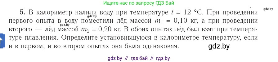 Физика, 10 класс Учебник, авторы: Громыко Елена Владимировна, Зенькович Владимир Иванович, Луцевич Александр Александрович, Слесарь Инесса Эдуардовна, издательство Адукацыя i выхаванне, Минск, 2019, бирюзового цвета, страница 90, номер 5, Условие