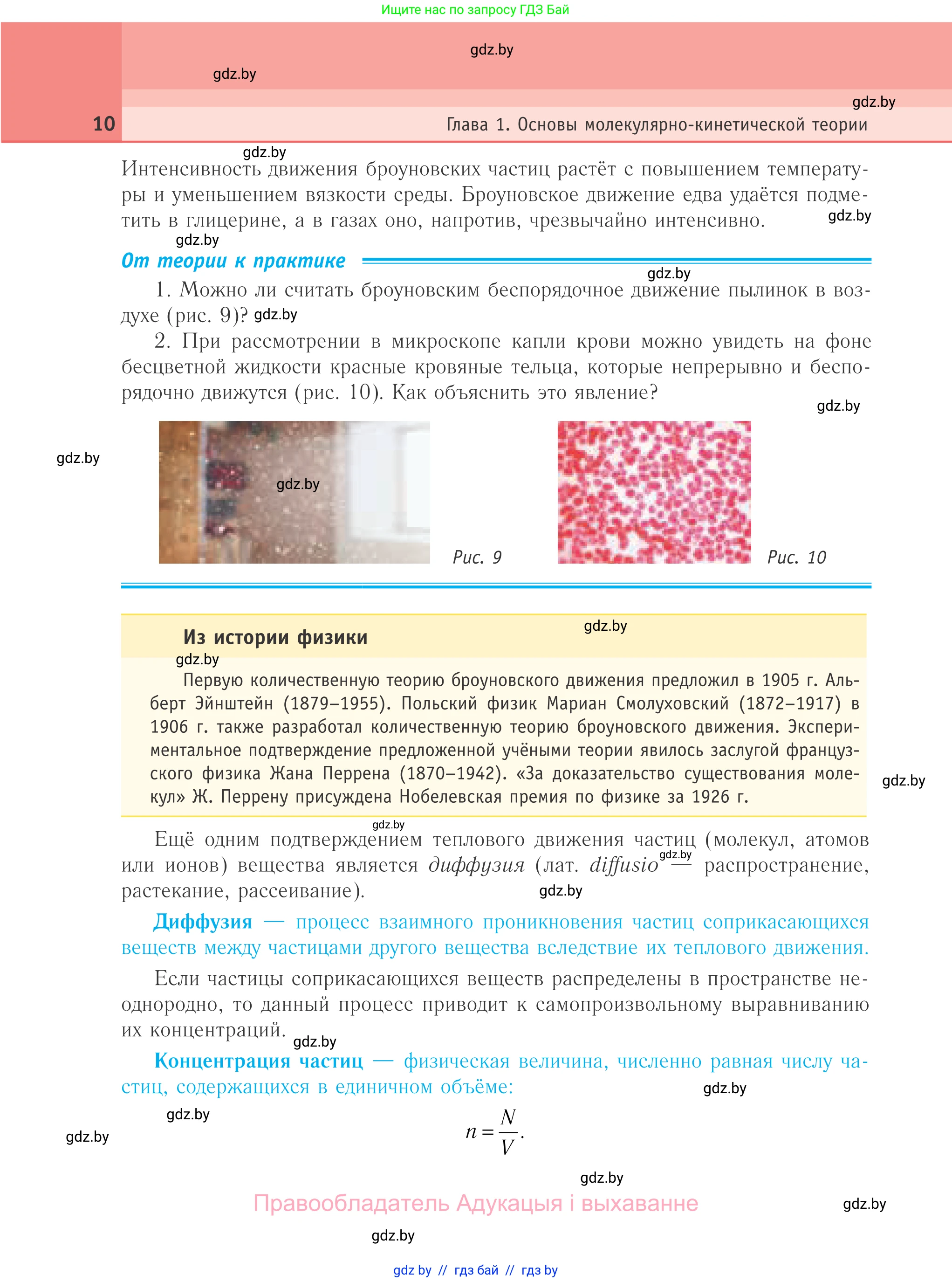 Физика, 10 класс Учебник, авторы: Громыко Елена Владимировна, Зенькович Владимир Иванович, Луцевич Александр Александрович, Слесарь Инесса Эдуардовна, издательство Адукацыя i выхаванне, Минск, 2019, бирюзового цвета, страница 10