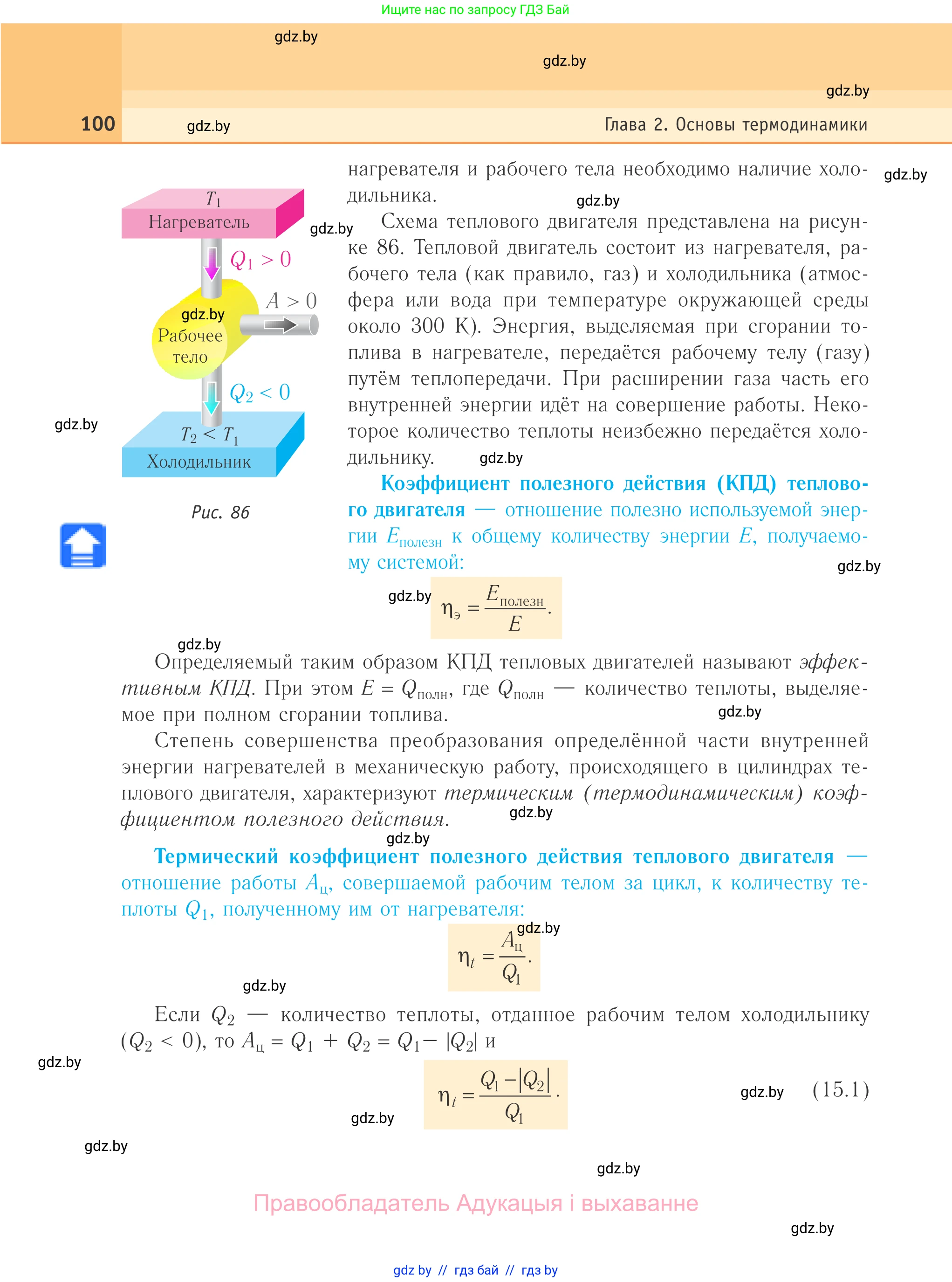 Физика, 10 класс Учебник, авторы: Громыко Елена Владимировна, Зенькович Владимир Иванович, Луцевич Александр Александрович, Слесарь Инесса Эдуардовна, издательство Адукацыя i выхаванне, Минск, 2019, бирюзового цвета, страница 100