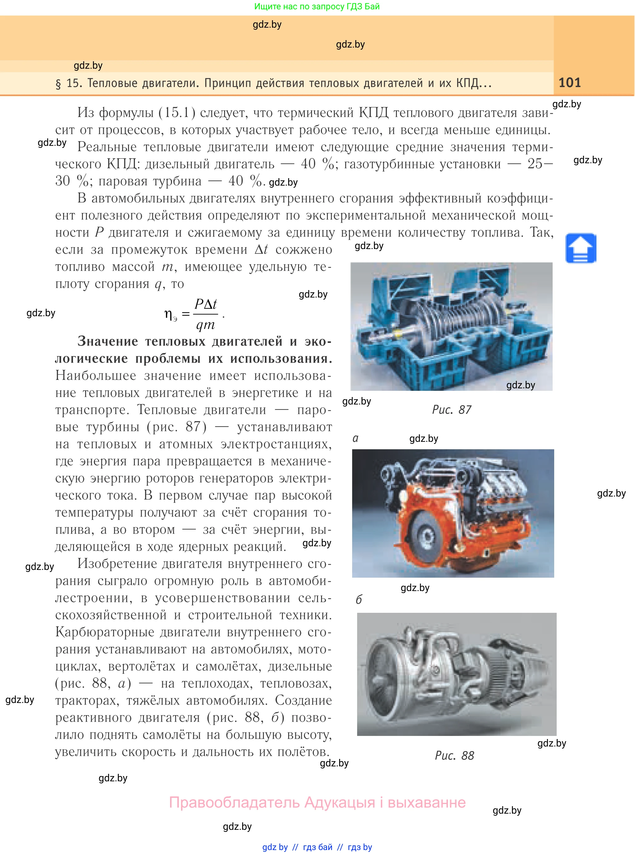 Физика, 10 класс Учебник, авторы: Громыко Елена Владимировна, Зенькович Владимир Иванович, Луцевич Александр Александрович, Слесарь Инесса Эдуардовна, издательство Адукацыя i выхаванне, Минск, 2019, бирюзового цвета, страница 101