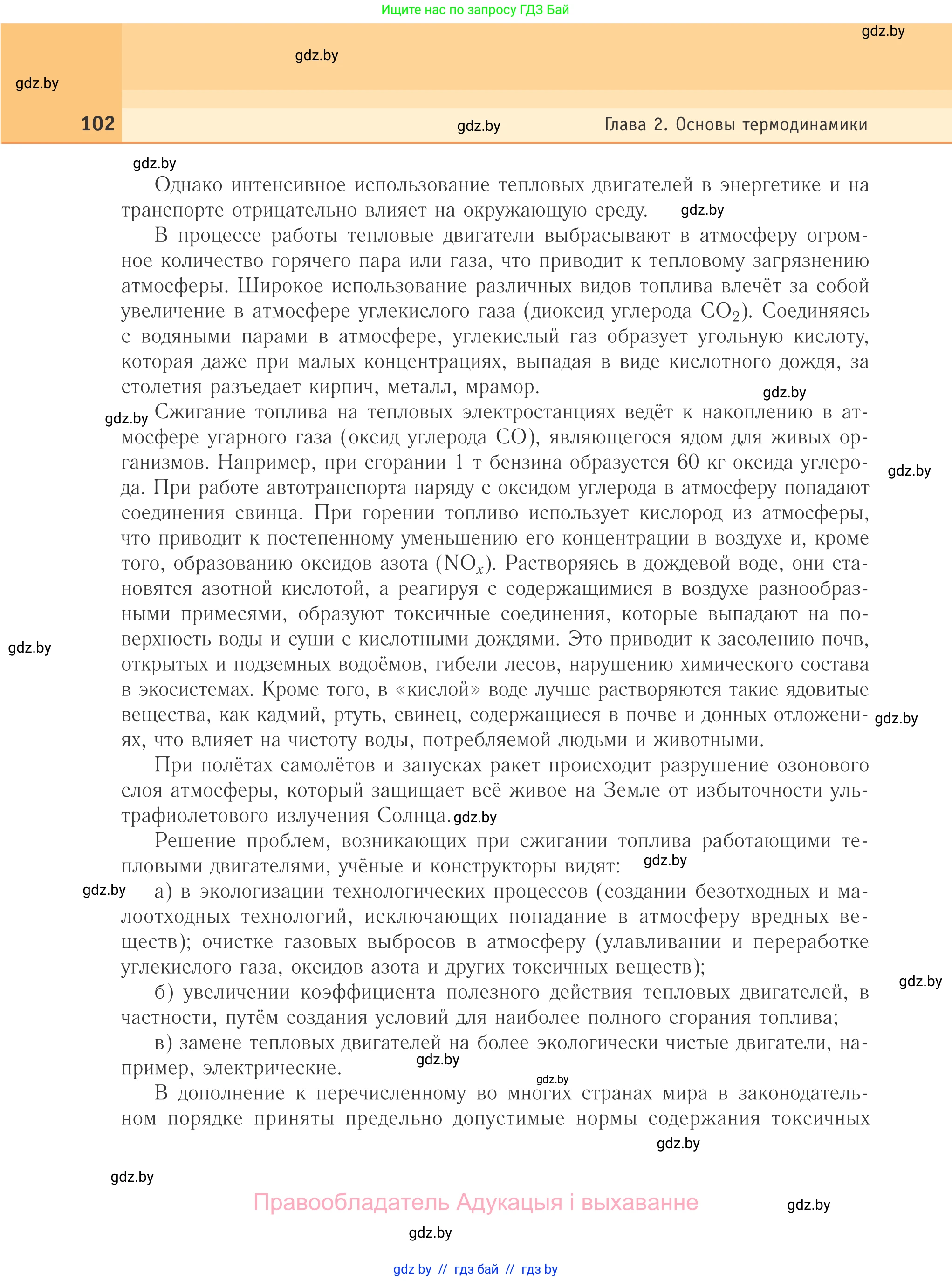 Физика, 10 класс Учебник, авторы: Громыко Елена Владимировна, Зенькович Владимир Иванович, Луцевич Александр Александрович, Слесарь Инесса Эдуардовна, издательство Адукацыя i выхаванне, Минск, 2019, бирюзового цвета, страница 102