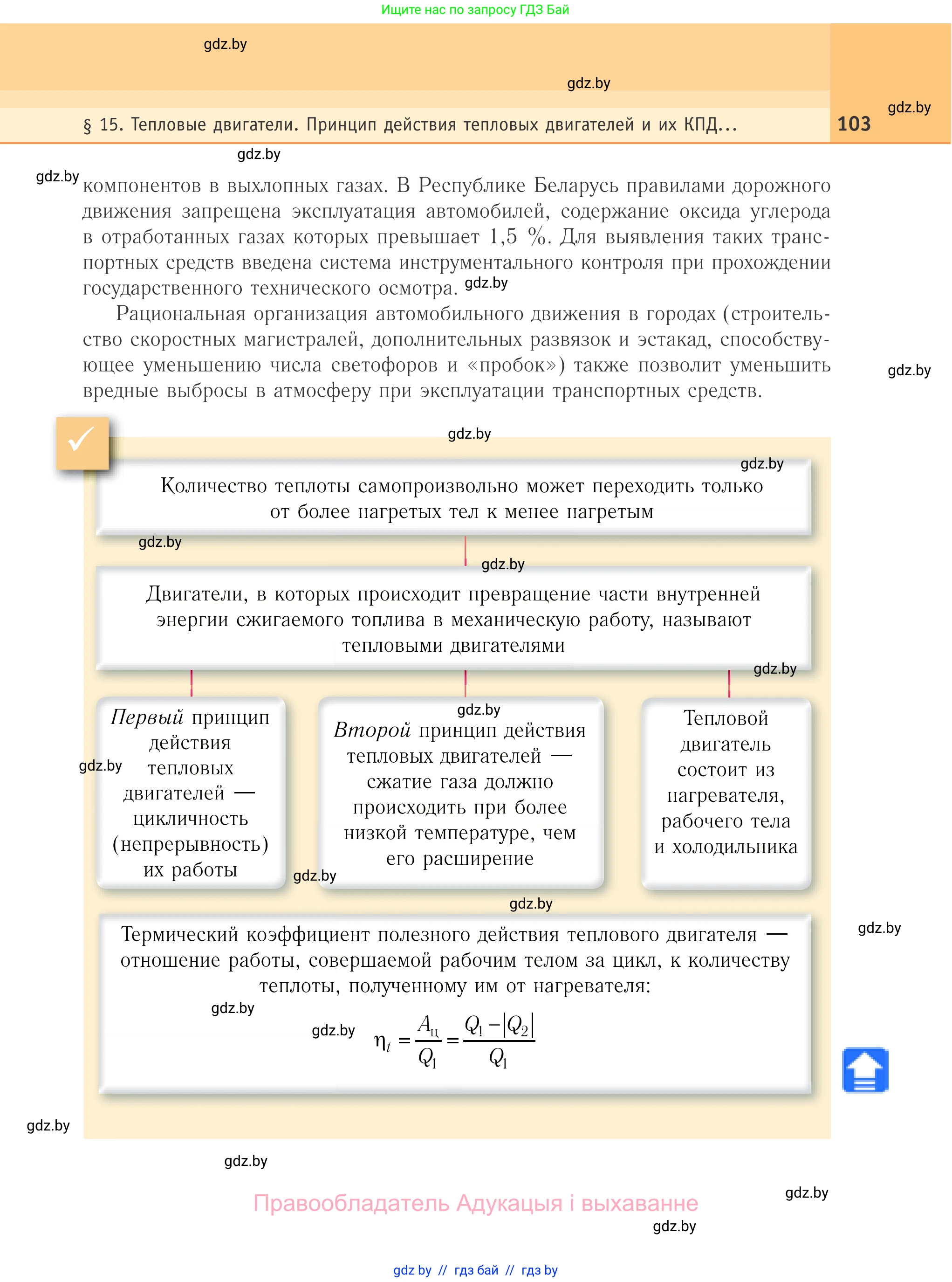 Физика, 10 класс Учебник, авторы: Громыко Елена Владимировна, Зенькович Владимир Иванович, Луцевич Александр Александрович, Слесарь Инесса Эдуардовна, издательство Адукацыя i выхаванне, Минск, 2019, бирюзового цвета, страница 103
