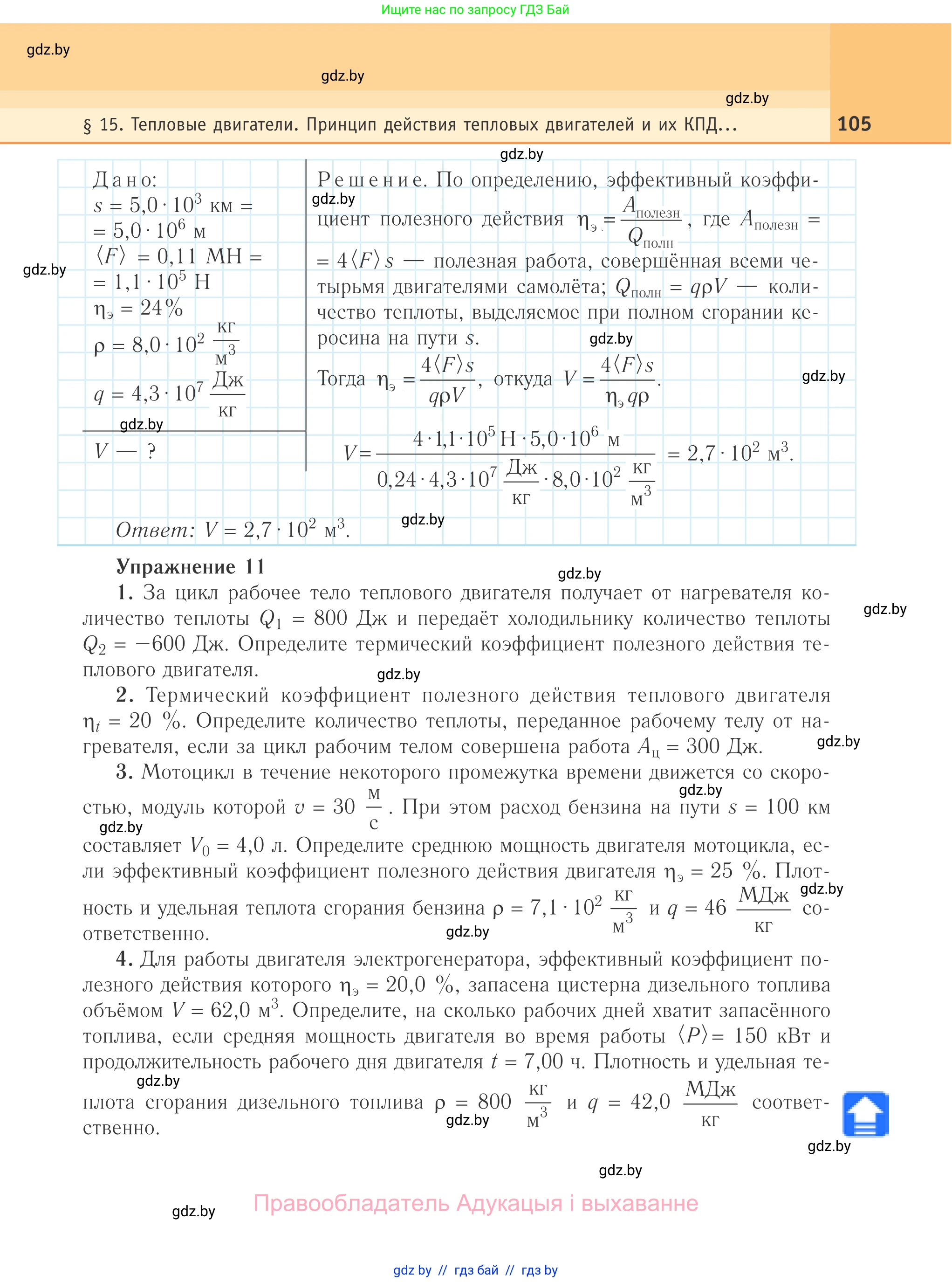 Физика, 10 класс Учебник, авторы: Громыко Елена Владимировна, Зенькович Владимир Иванович, Луцевич Александр Александрович, Слесарь Инесса Эдуардовна, издательство Адукацыя i выхаванне, Минск, 2019, бирюзового цвета, страница 105