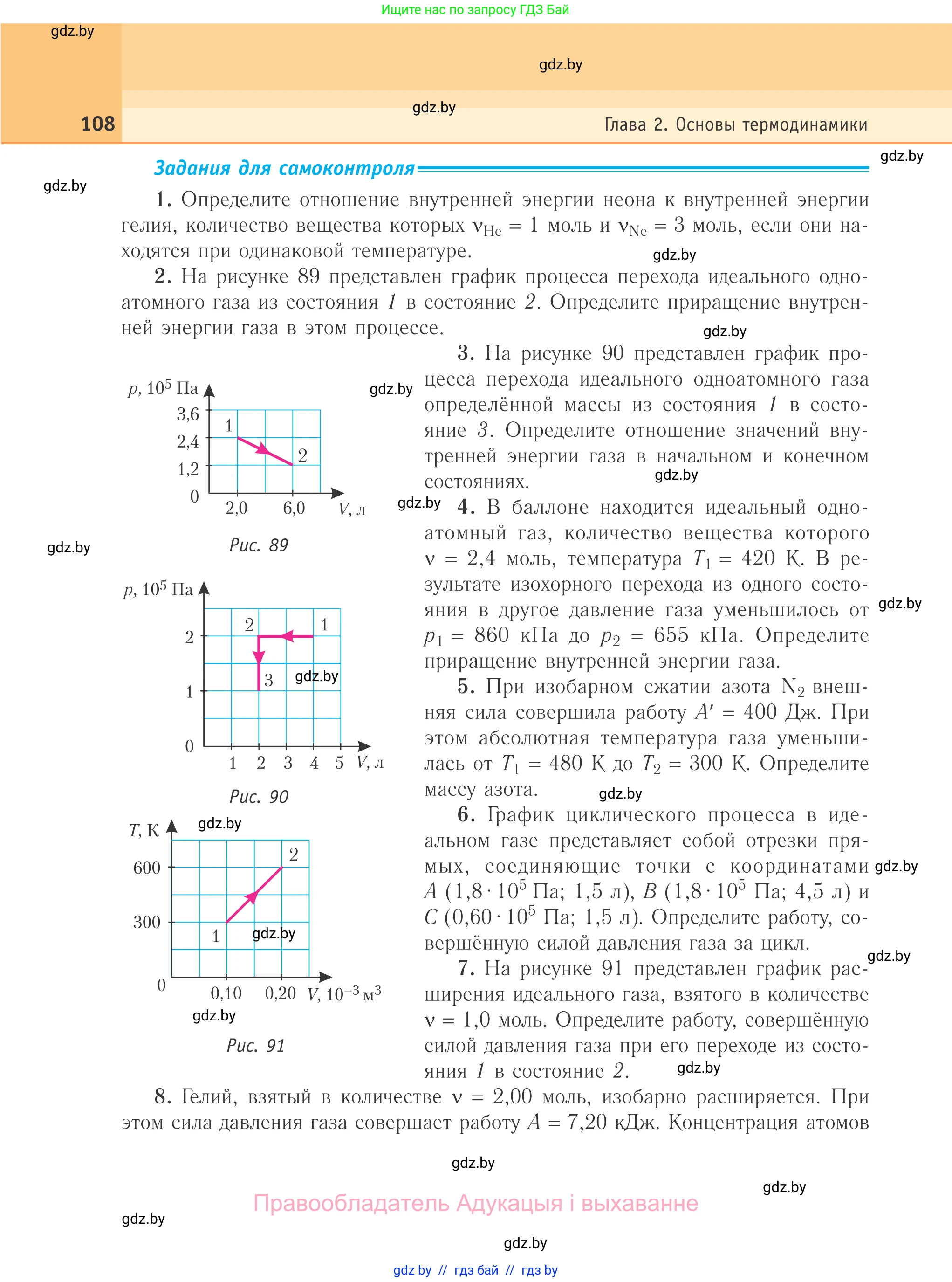 Физика, 10 класс Учебник, авторы: Громыко Елена Владимировна, Зенькович Владимир Иванович, Луцевич Александр Александрович, Слесарь Инесса Эдуардовна, издательство Адукацыя i выхаванне, Минск, 2019, бирюзового цвета, страница 108