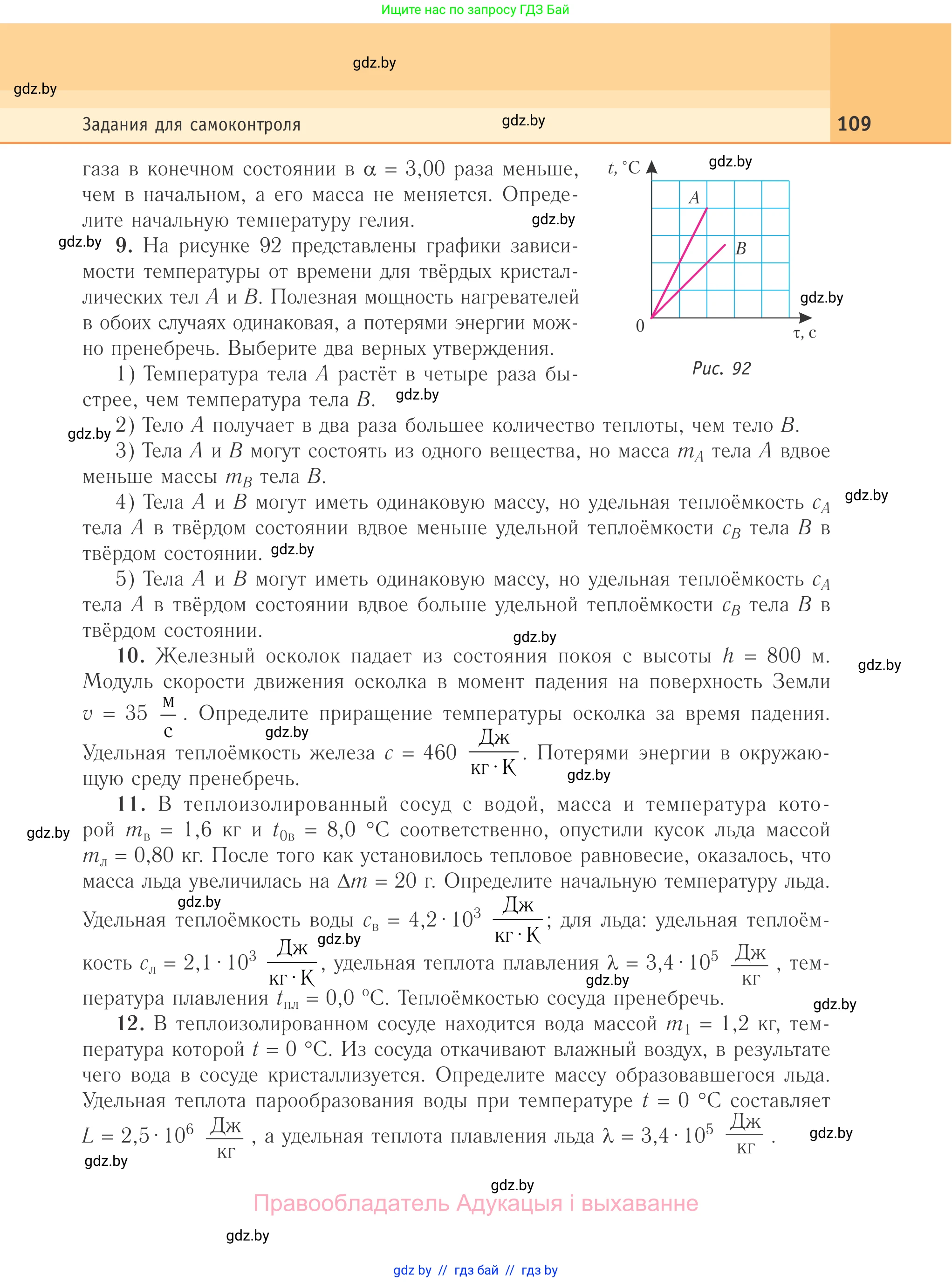Физика, 10 класс Учебник, авторы: Громыко Елена Владимировна, Зенькович Владимир Иванович, Луцевич Александр Александрович, Слесарь Инесса Эдуардовна, издательство Адукацыя i выхаванне, Минск, 2019, бирюзового цвета, страница 109