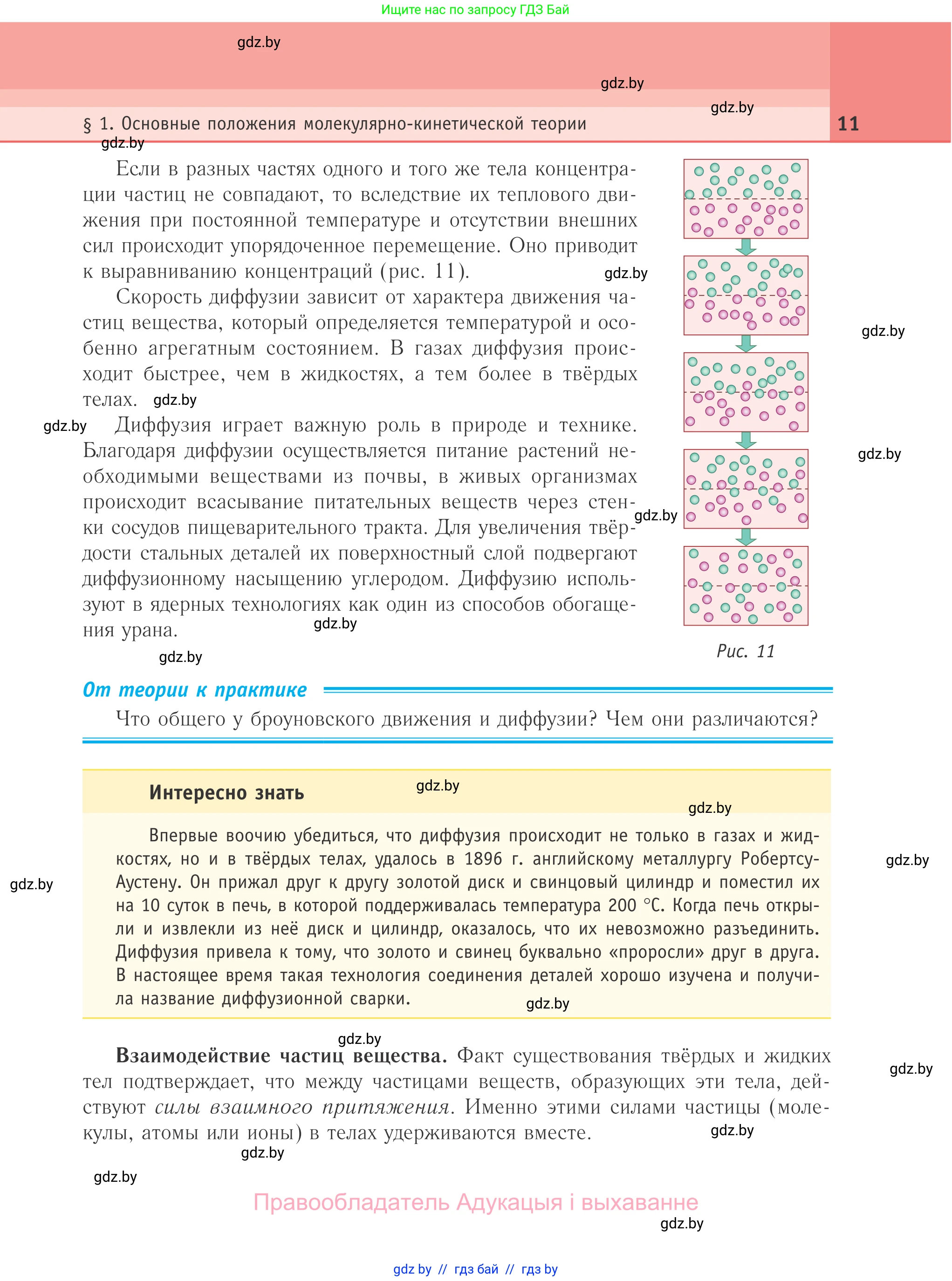 Физика, 10 класс Учебник, авторы: Громыко Елена Владимировна, Зенькович Владимир Иванович, Луцевич Александр Александрович, Слесарь Инесса Эдуардовна, издательство Адукацыя i выхаванне, Минск, 2019, бирюзового цвета, страница 11