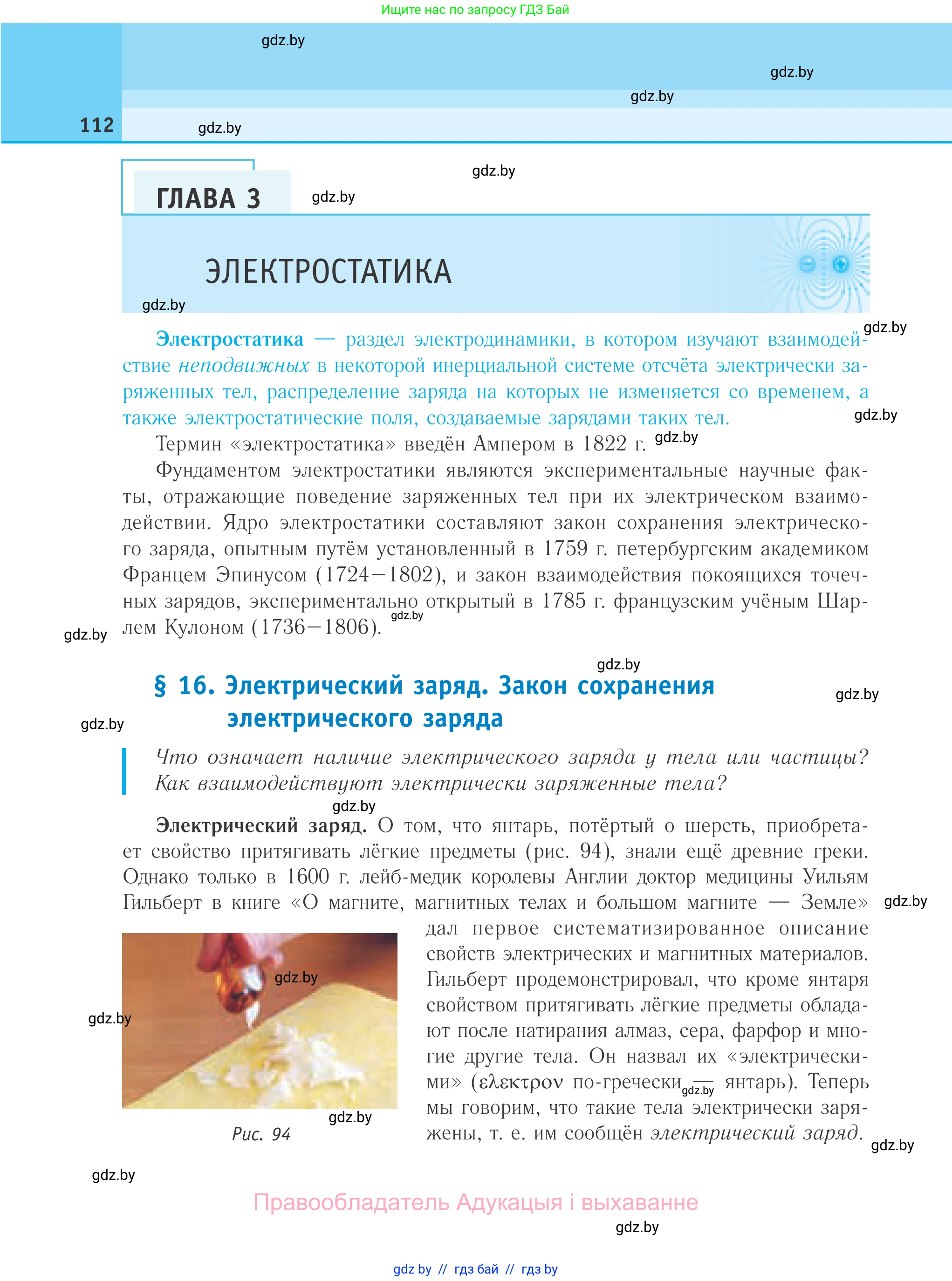 Физика, 10 класс Учебник, авторы: Громыко Елена Владимировна, Зенькович Владимир Иванович, Луцевич Александр Александрович, Слесарь Инесса Эдуардовна, издательство Адукацыя i выхаванне, Минск, 2019, бирюзового цвета, страница 112