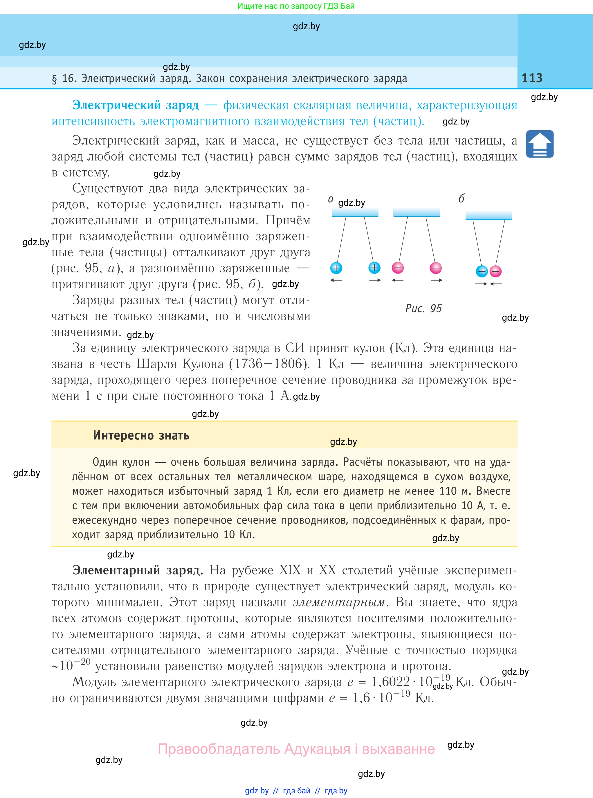 Физика, 10 класс Учебник, авторы: Громыко Елена Владимировна, Зенькович Владимир Иванович, Луцевич Александр Александрович, Слесарь Инесса Эдуардовна, издательство Адукацыя i выхаванне, Минск, 2019, бирюзового цвета, страница 113