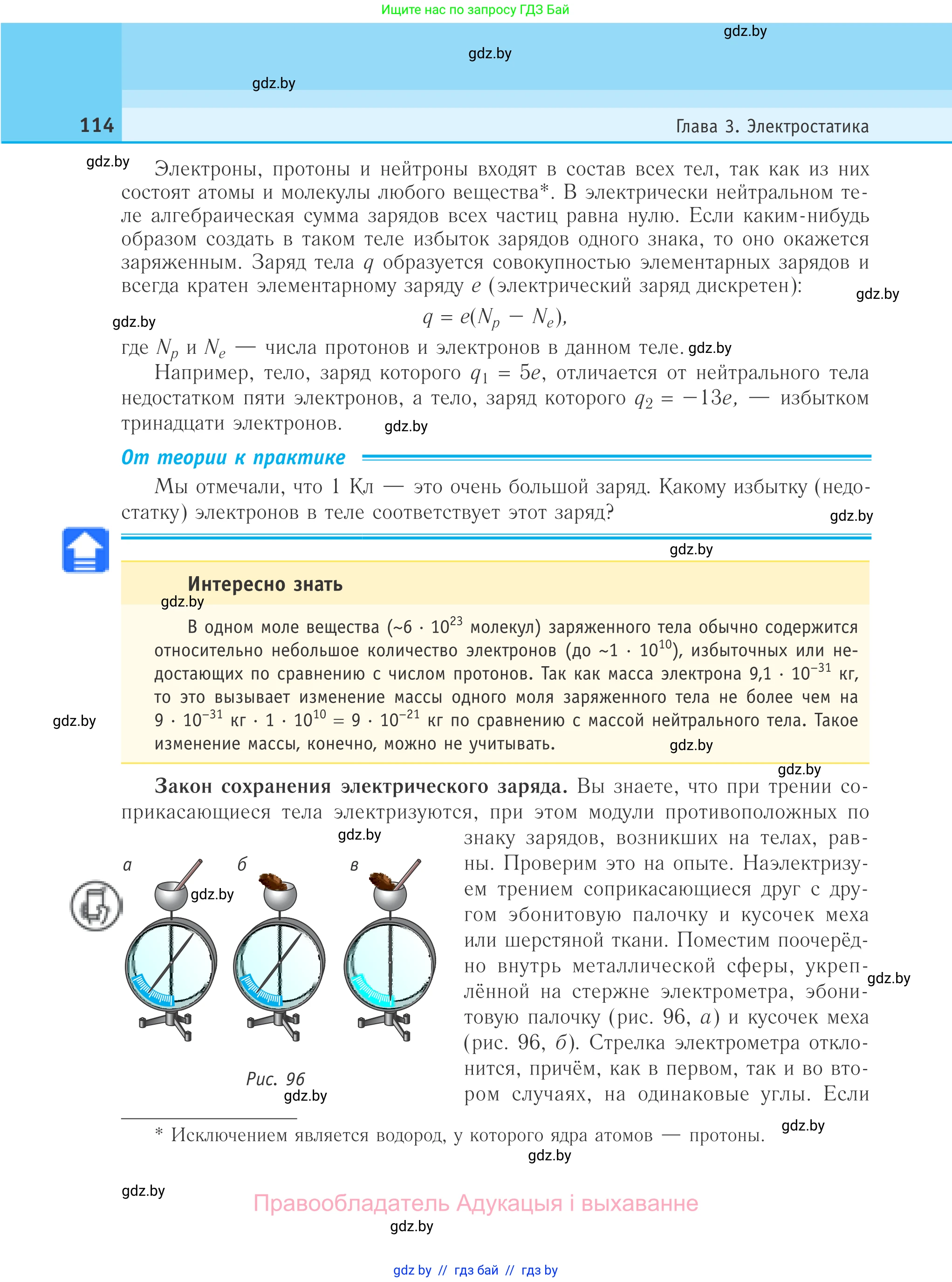 Физика, 10 класс Учебник, авторы: Громыко Елена Владимировна, Зенькович Владимир Иванович, Луцевич Александр Александрович, Слесарь Инесса Эдуардовна, издательство Адукацыя i выхаванне, Минск, 2019, бирюзового цвета, страница 114