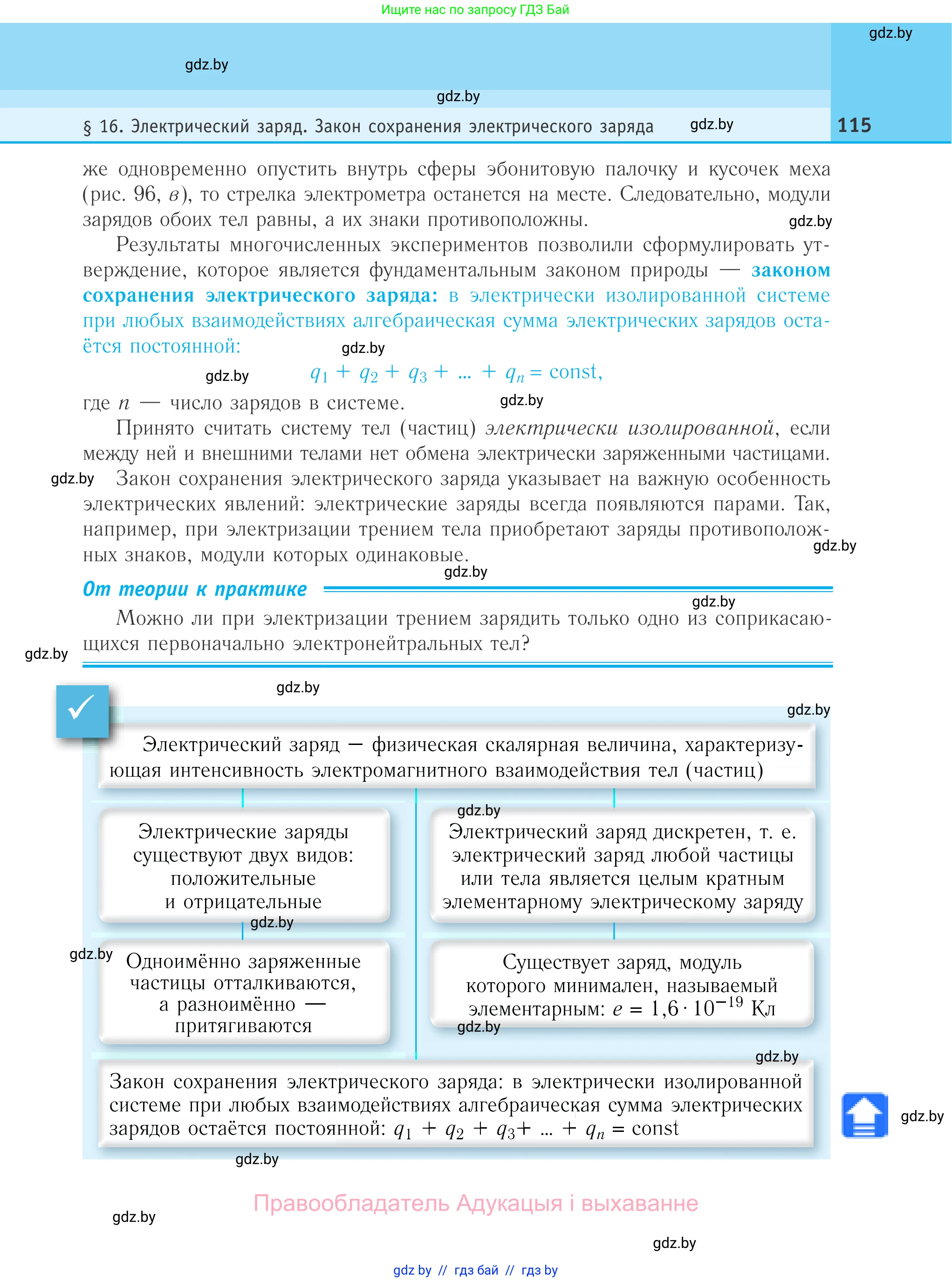 Физика, 10 класс Учебник, авторы: Громыко Елена Владимировна, Зенькович Владимир Иванович, Луцевич Александр Александрович, Слесарь Инесса Эдуардовна, издательство Адукацыя i выхаванне, Минск, 2019, бирюзового цвета, страница 115