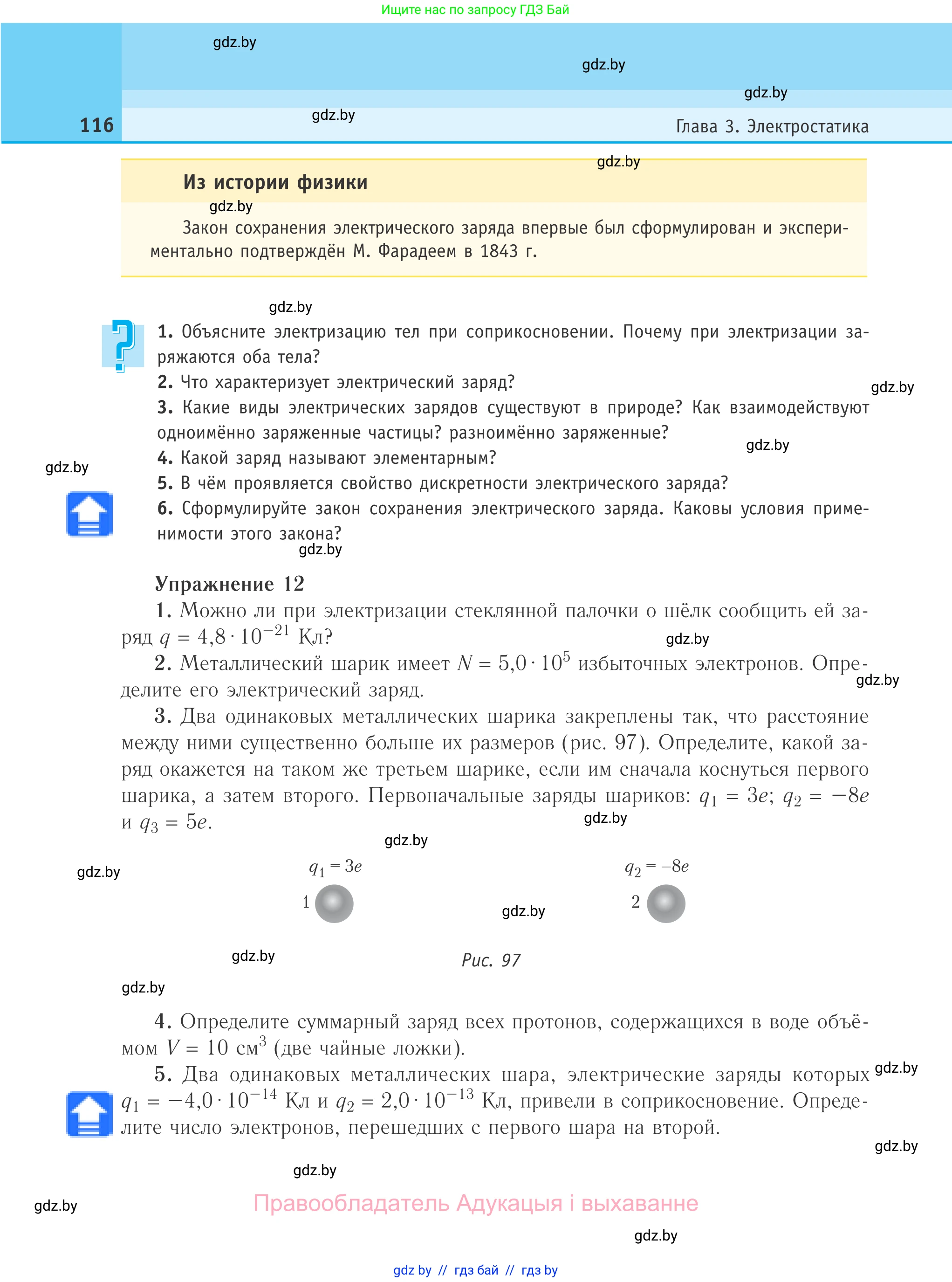 Физика, 10 класс Учебник, авторы: Громыко Елена Владимировна, Зенькович Владимир Иванович, Луцевич Александр Александрович, Слесарь Инесса Эдуардовна, издательство Адукацыя i выхаванне, Минск, 2019, бирюзового цвета, страница 116