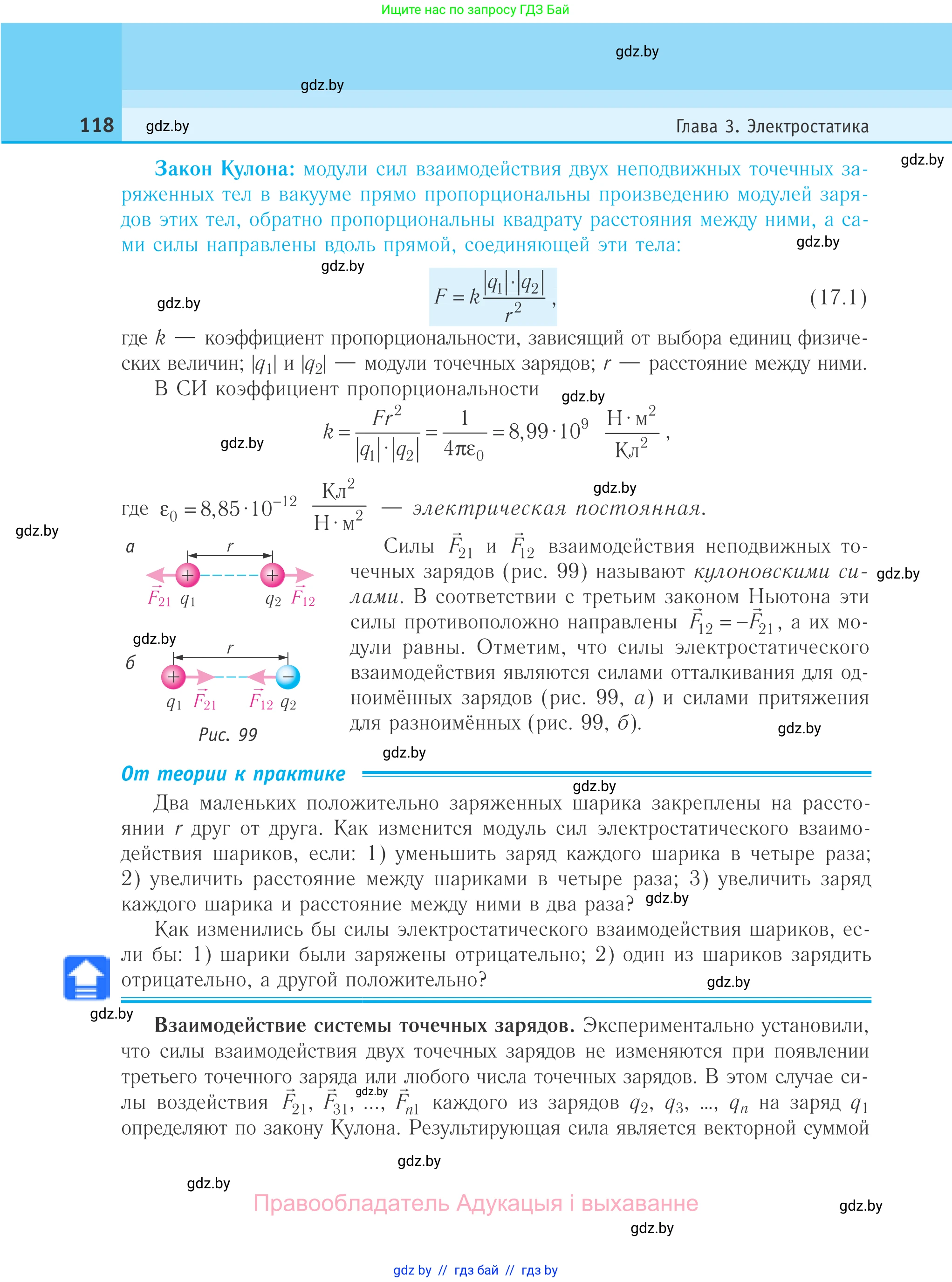 Физика, 10 класс Учебник, авторы: Громыко Елена Владимировна, Зенькович Владимир Иванович, Луцевич Александр Александрович, Слесарь Инесса Эдуардовна, издательство Адукацыя i выхаванне, Минск, 2019, бирюзового цвета, страница 118