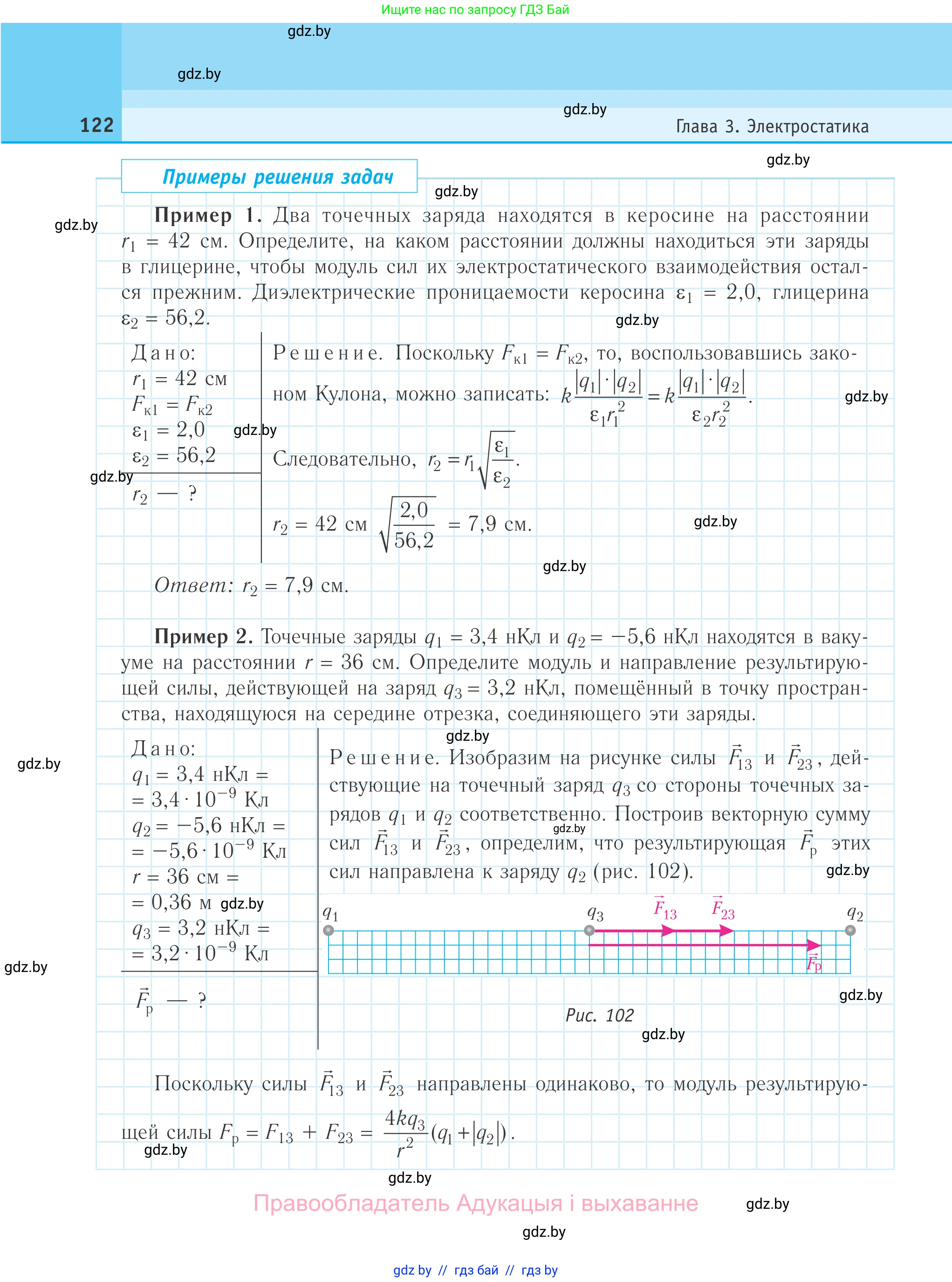 Физика, 10 класс Учебник, авторы: Громыко Елена Владимировна, Зенькович Владимир Иванович, Луцевич Александр Александрович, Слесарь Инесса Эдуардовна, издательство Адукацыя i выхаванне, Минск, 2019, бирюзового цвета, страница 122