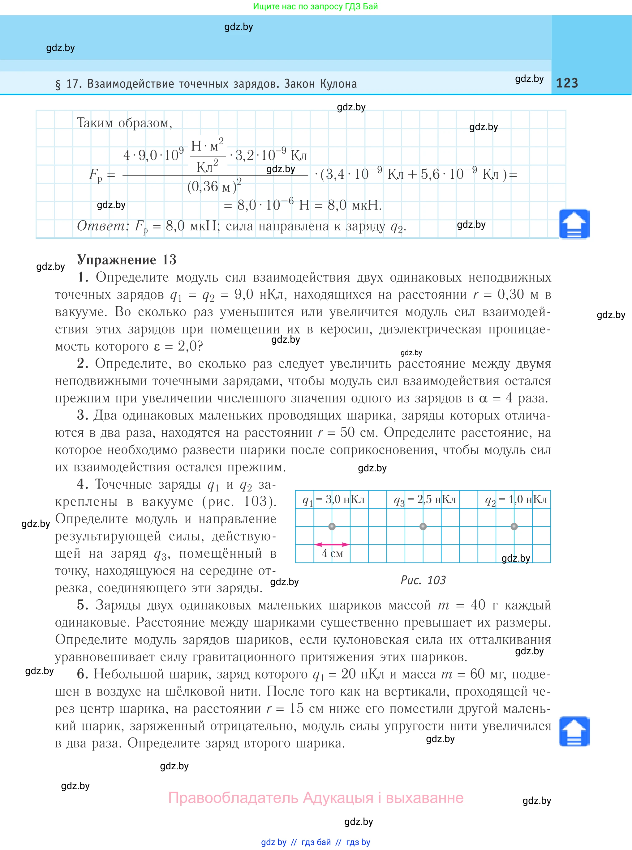 Физика, 10 класс Учебник, авторы: Громыко Елена Владимировна, Зенькович Владимир Иванович, Луцевич Александр Александрович, Слесарь Инесса Эдуардовна, издательство Адукацыя i выхаванне, Минск, 2019, бирюзового цвета, страница 123