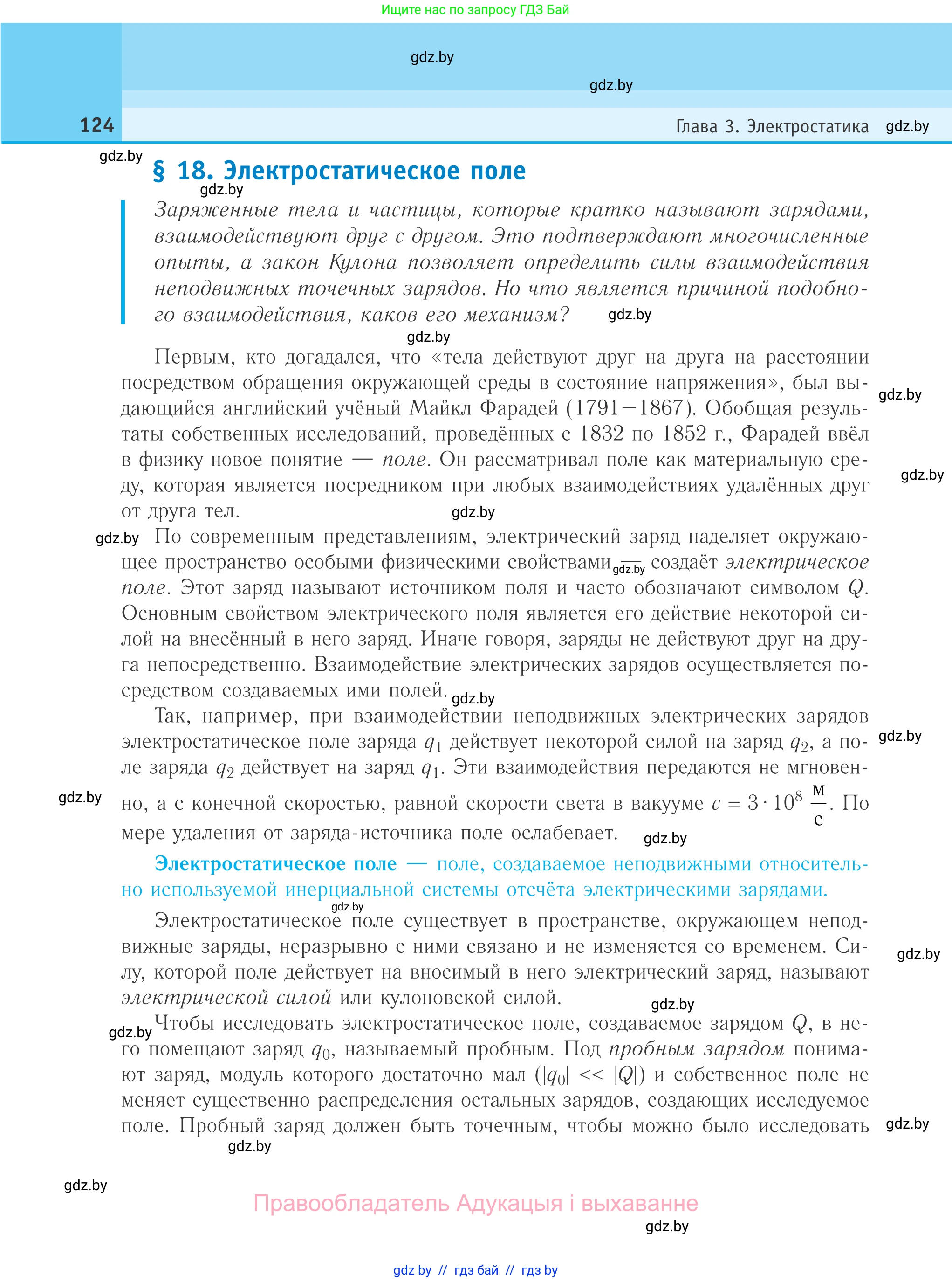Физика, 10 класс Учебник, авторы: Громыко Елена Владимировна, Зенькович Владимир Иванович, Луцевич Александр Александрович, Слесарь Инесса Эдуардовна, издательство Адукацыя i выхаванне, Минск, 2019, бирюзового цвета, страница 124