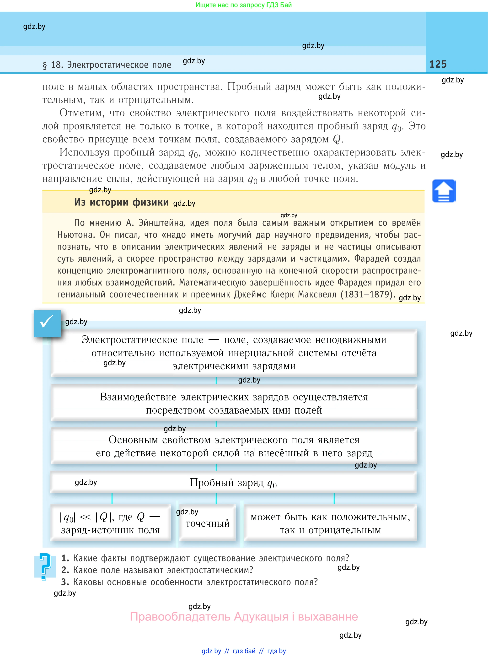 Физика, 10 класс Учебник, авторы: Громыко Елена Владимировна, Зенькович Владимир Иванович, Луцевич Александр Александрович, Слесарь Инесса Эдуардовна, издательство Адукацыя i выхаванне, Минск, 2019, бирюзового цвета, страница 125