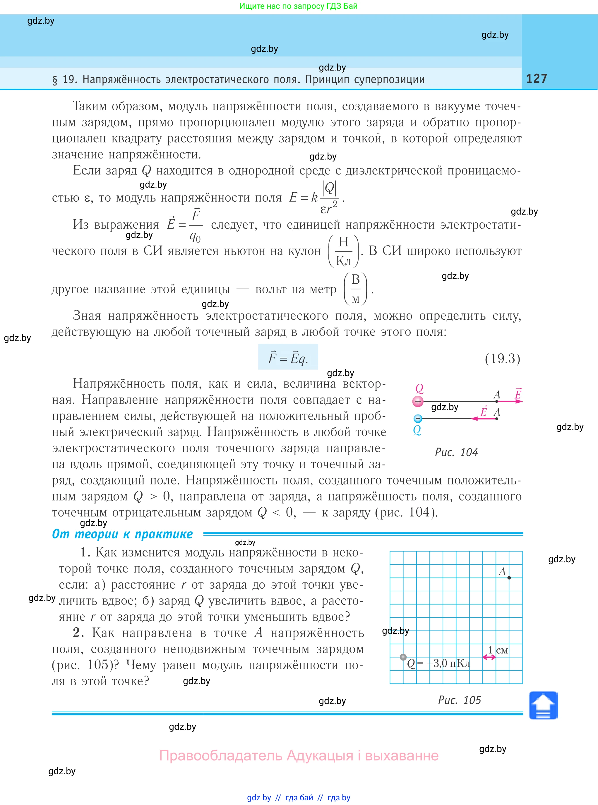 Физика, 10 класс Учебник, авторы: Громыко Елена Владимировна, Зенькович Владимир Иванович, Луцевич Александр Александрович, Слесарь Инесса Эдуардовна, издательство Адукацыя i выхаванне, Минск, 2019, бирюзового цвета, страница 127