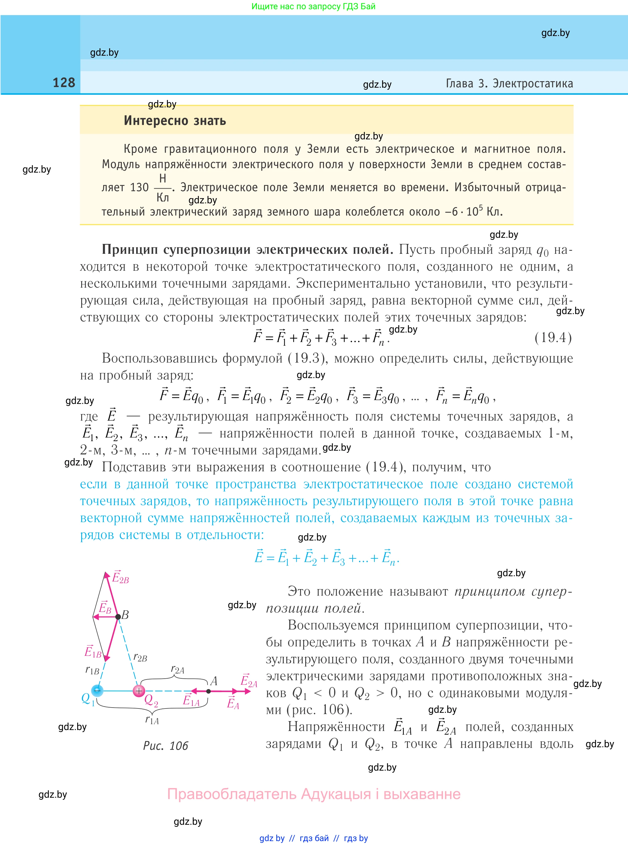Физика, 10 класс Учебник, авторы: Громыко Елена Владимировна, Зенькович Владимир Иванович, Луцевич Александр Александрович, Слесарь Инесса Эдуардовна, издательство Адукацыя i выхаванне, Минск, 2019, бирюзового цвета, страница 128