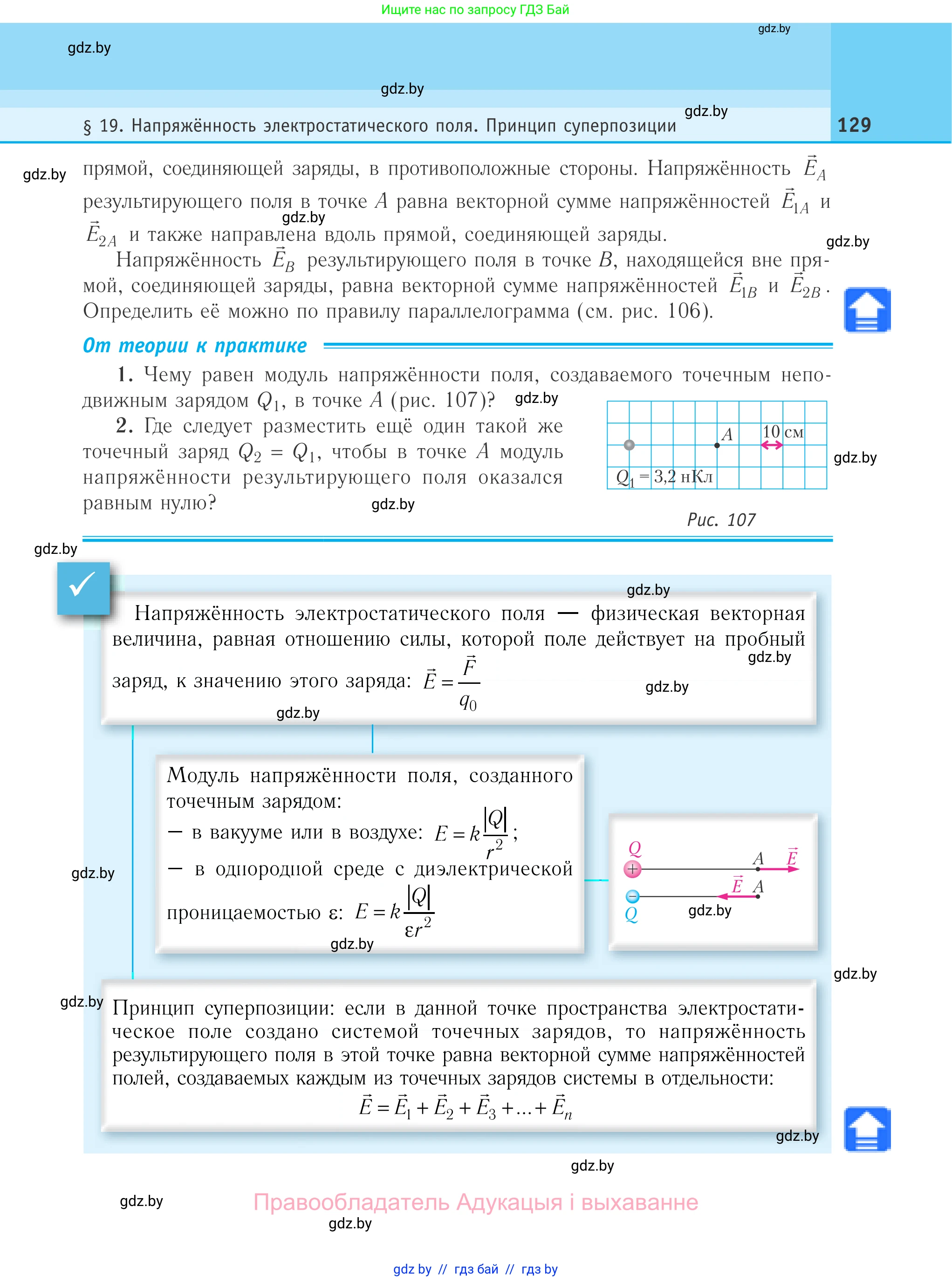 Физика, 10 класс Учебник, авторы: Громыко Елена Владимировна, Зенькович Владимир Иванович, Луцевич Александр Александрович, Слесарь Инесса Эдуардовна, издательство Адукацыя i выхаванне, Минск, 2019, бирюзового цвета, страница 129