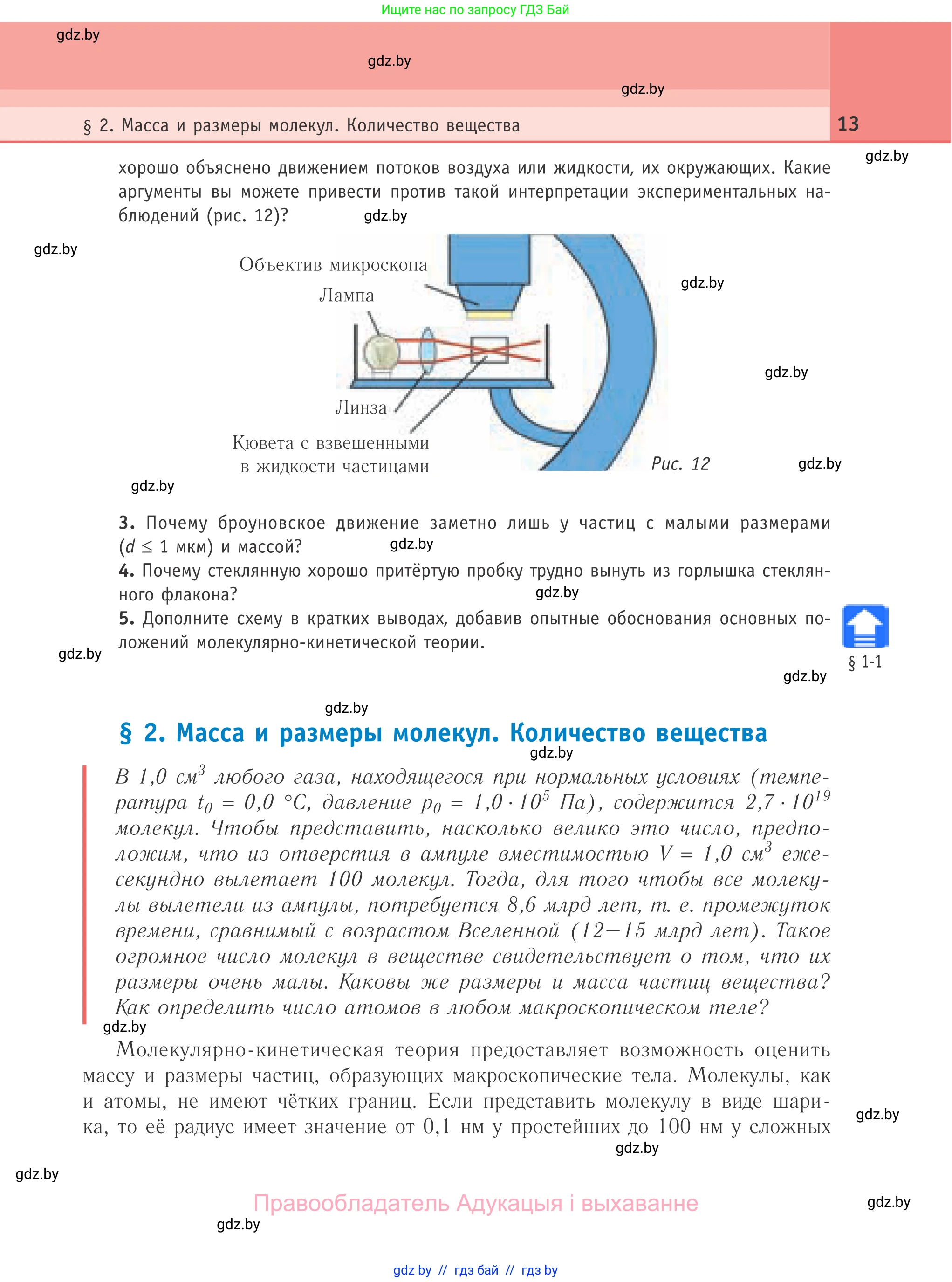 Физика, 10 класс Учебник, авторы: Громыко Елена Владимировна, Зенькович Владимир Иванович, Луцевич Александр Александрович, Слесарь Инесса Эдуардовна, издательство Адукацыя i выхаванне, Минск, 2019, бирюзового цвета, страница 13