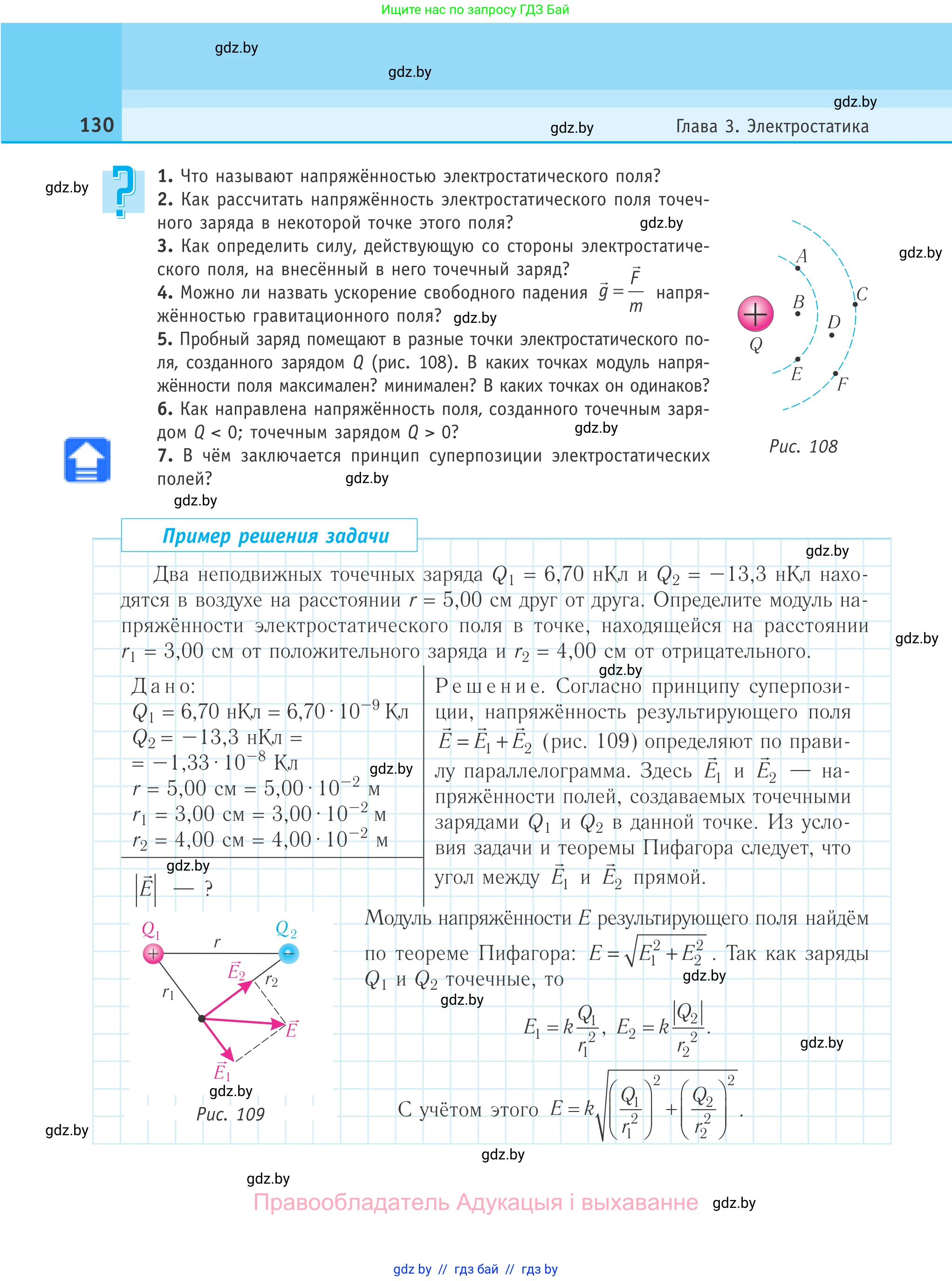 Физика, 10 класс Учебник, авторы: Громыко Елена Владимировна, Зенькович Владимир Иванович, Луцевич Александр Александрович, Слесарь Инесса Эдуардовна, издательство Адукацыя i выхаванне, Минск, 2019, бирюзового цвета, страница 130