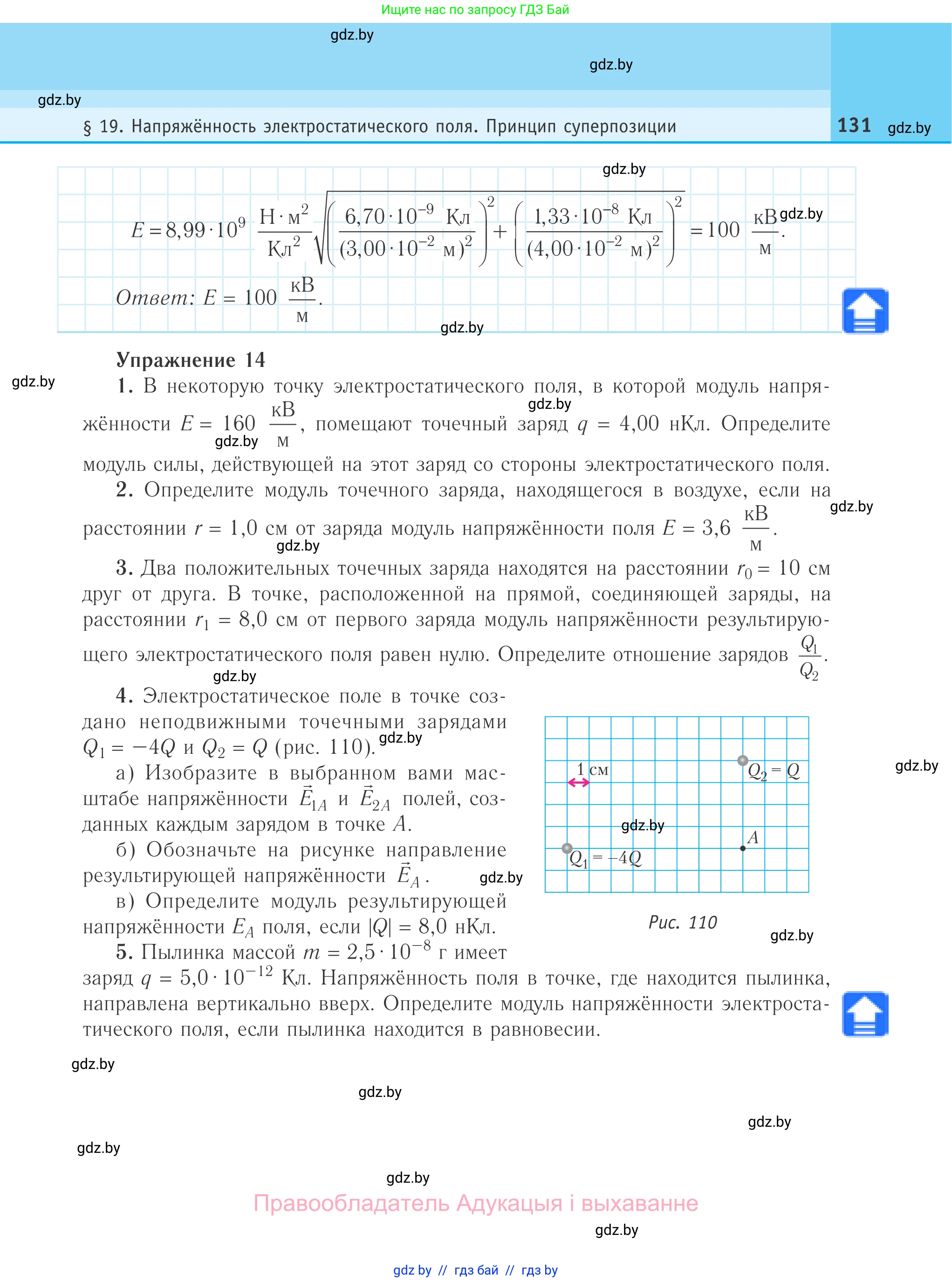 Физика, 10 класс Учебник, авторы: Громыко Елена Владимировна, Зенькович Владимир Иванович, Луцевич Александр Александрович, Слесарь Инесса Эдуардовна, издательство Адукацыя i выхаванне, Минск, 2019, бирюзового цвета, страница 131