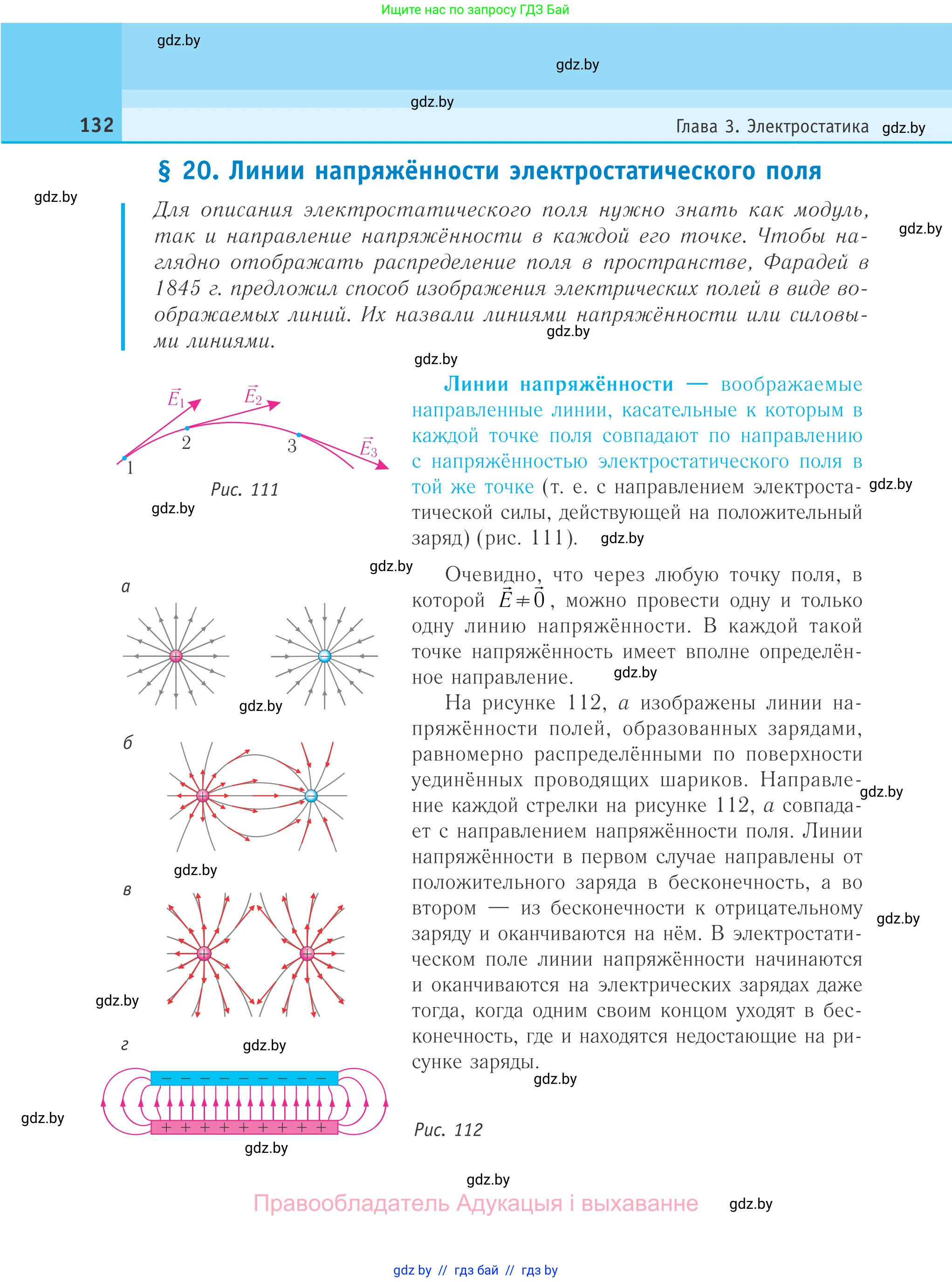 Физика, 10 класс Учебник, авторы: Громыко Елена Владимировна, Зенькович Владимир Иванович, Луцевич Александр Александрович, Слесарь Инесса Эдуардовна, издательство Адукацыя i выхаванне, Минск, 2019, бирюзового цвета, страница 132
