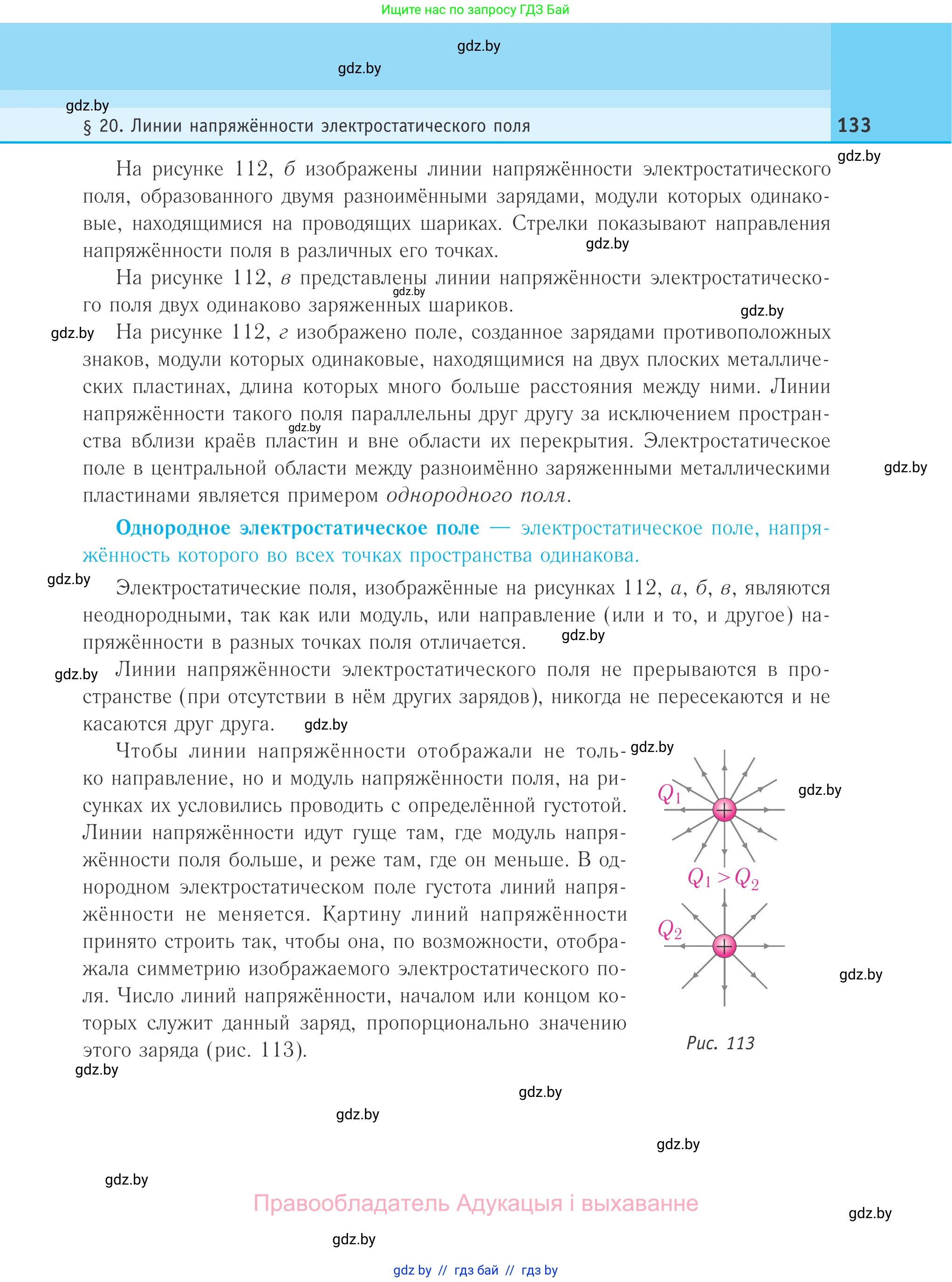 Физика, 10 класс Учебник, авторы: Громыко Елена Владимировна, Зенькович Владимир Иванович, Луцевич Александр Александрович, Слесарь Инесса Эдуардовна, издательство Адукацыя i выхаванне, Минск, 2019, бирюзового цвета, страница 133