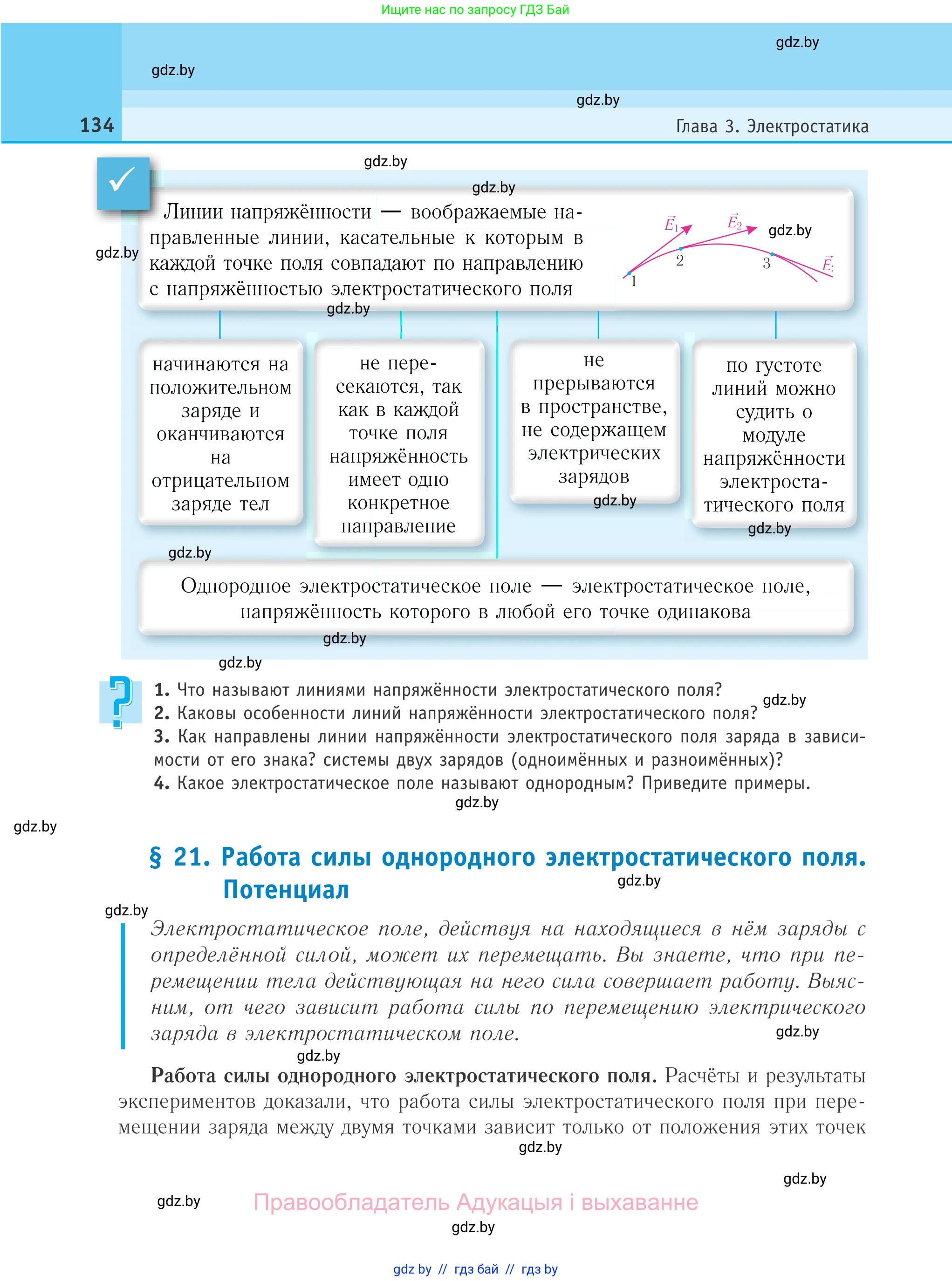 Физика, 10 класс Учебник, авторы: Громыко Елена Владимировна, Зенькович Владимир Иванович, Луцевич Александр Александрович, Слесарь Инесса Эдуардовна, издательство Адукацыя i выхаванне, Минск, 2019, бирюзового цвета, страница 134