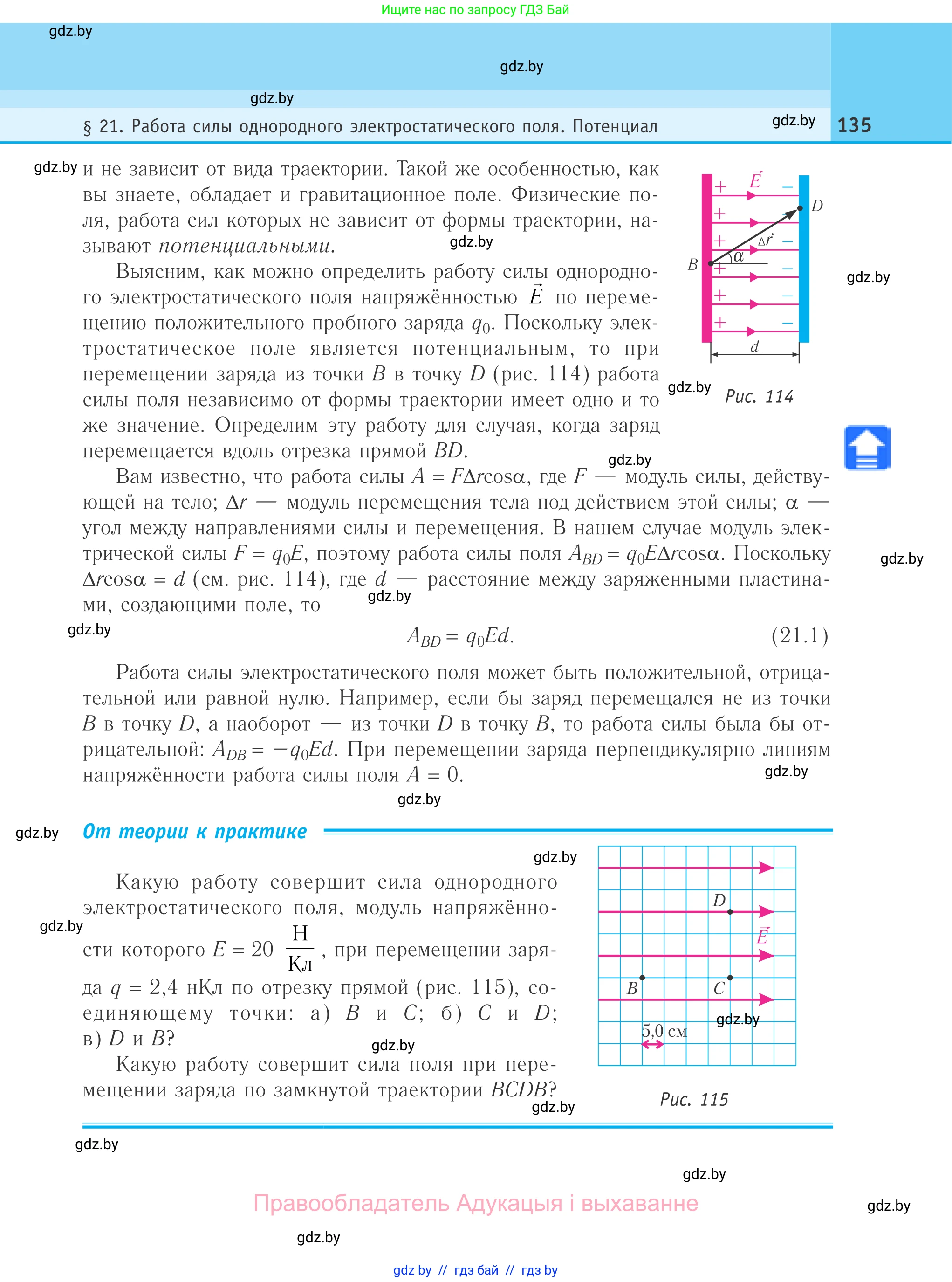 Физика, 10 класс Учебник, авторы: Громыко Елена Владимировна, Зенькович Владимир Иванович, Луцевич Александр Александрович, Слесарь Инесса Эдуардовна, издательство Адукацыя i выхаванне, Минск, 2019, бирюзового цвета, страница 135