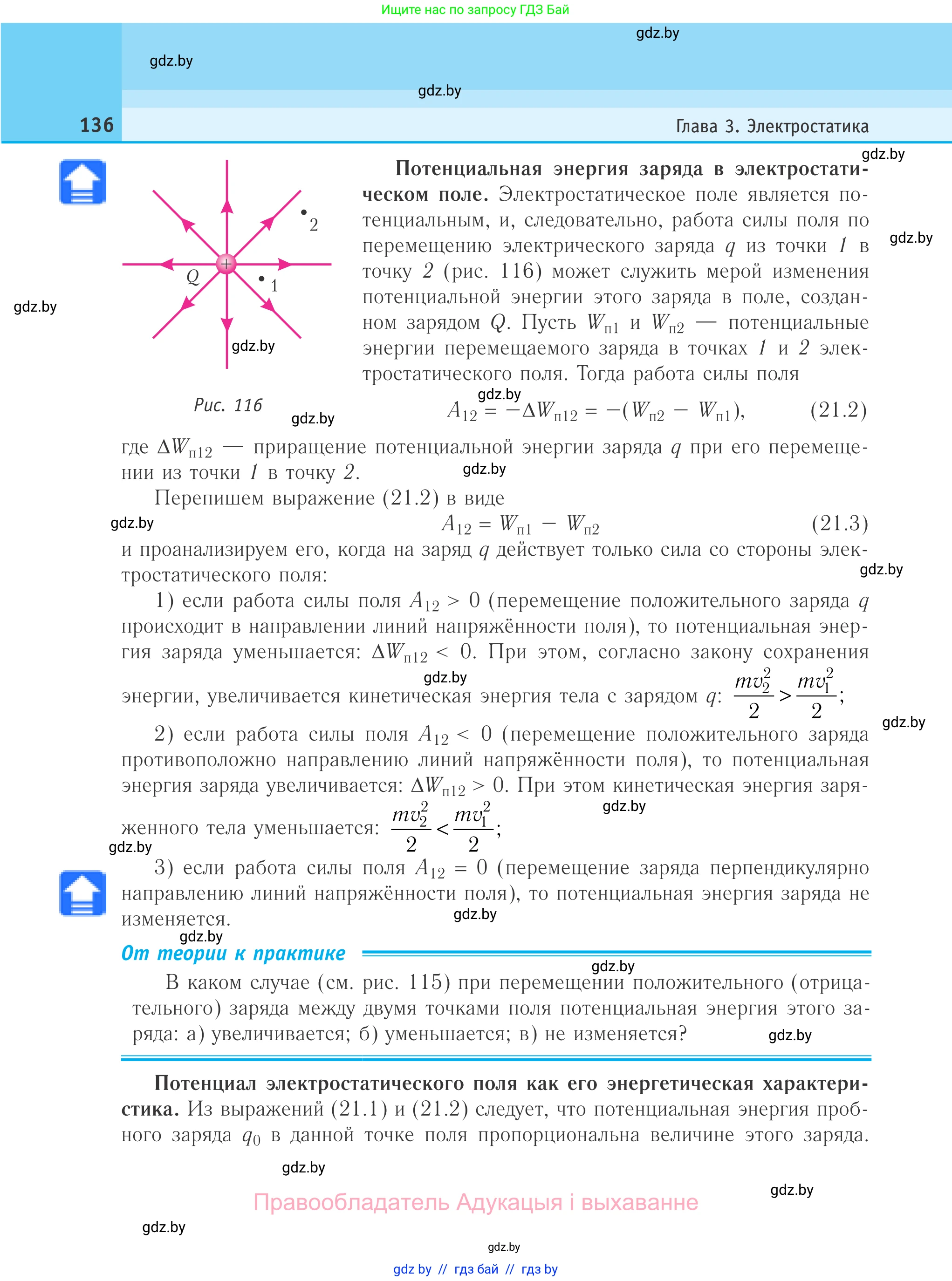 Физика, 10 класс Учебник, авторы: Громыко Елена Владимировна, Зенькович Владимир Иванович, Луцевич Александр Александрович, Слесарь Инесса Эдуардовна, издательство Адукацыя i выхаванне, Минск, 2019, бирюзового цвета, страница 136