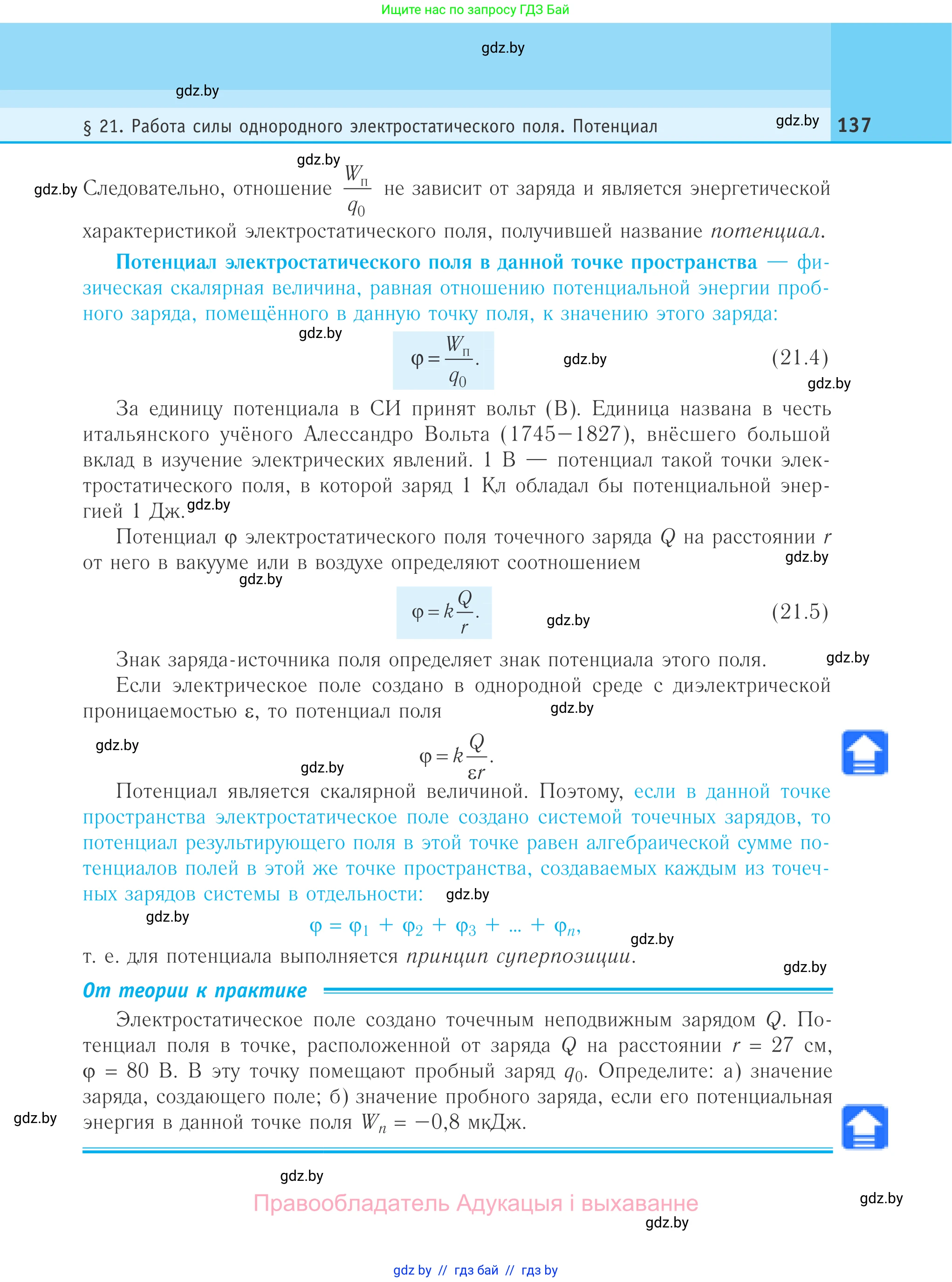Физика, 10 класс Учебник, авторы: Громыко Елена Владимировна, Зенькович Владимир Иванович, Луцевич Александр Александрович, Слесарь Инесса Эдуардовна, издательство Адукацыя i выхаванне, Минск, 2019, бирюзового цвета, страница 137