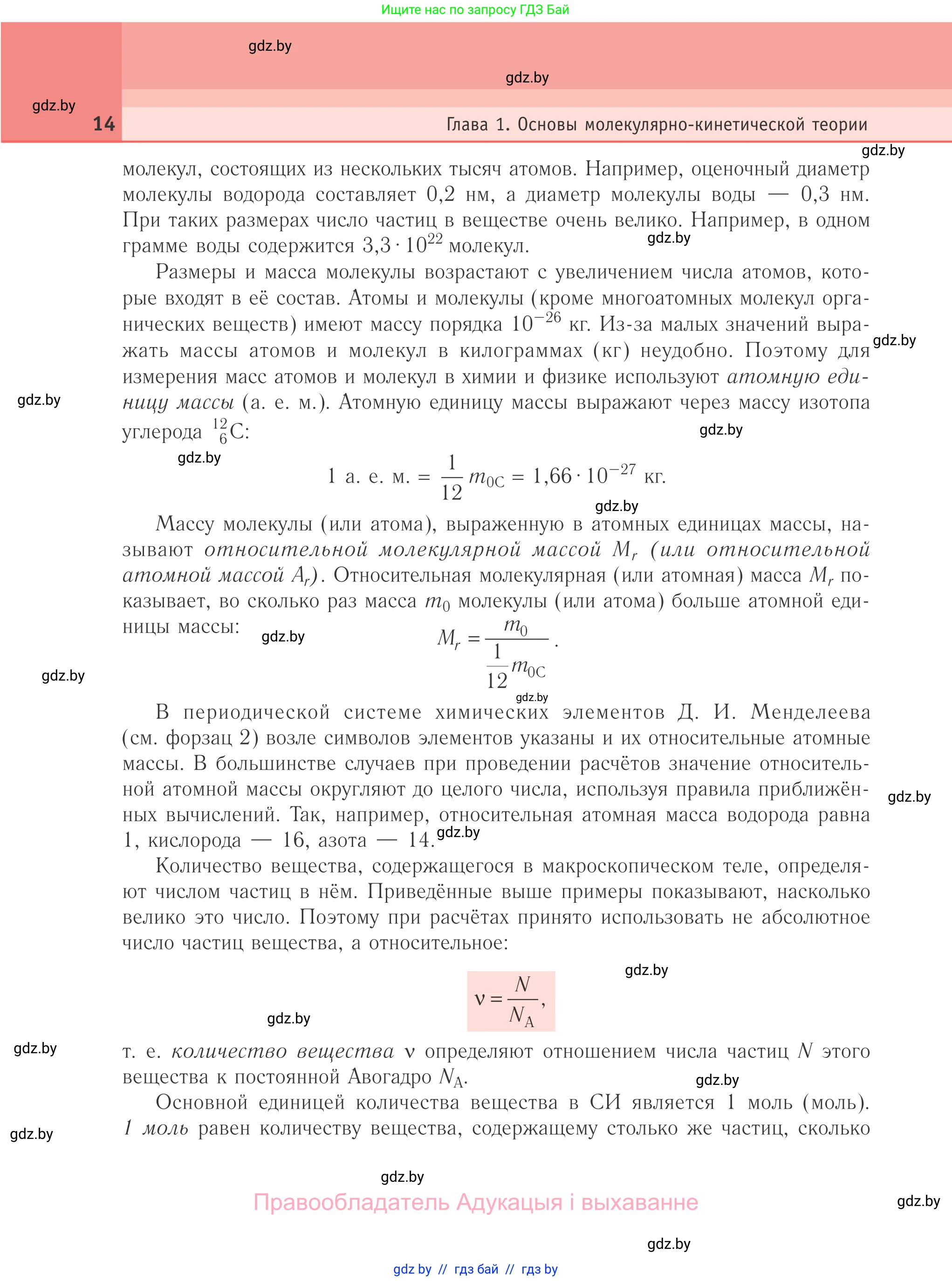 Физика, 10 класс Учебник, авторы: Громыко Елена Владимировна, Зенькович Владимир Иванович, Луцевич Александр Александрович, Слесарь Инесса Эдуардовна, издательство Адукацыя i выхаванне, Минск, 2019, бирюзового цвета, страница 14