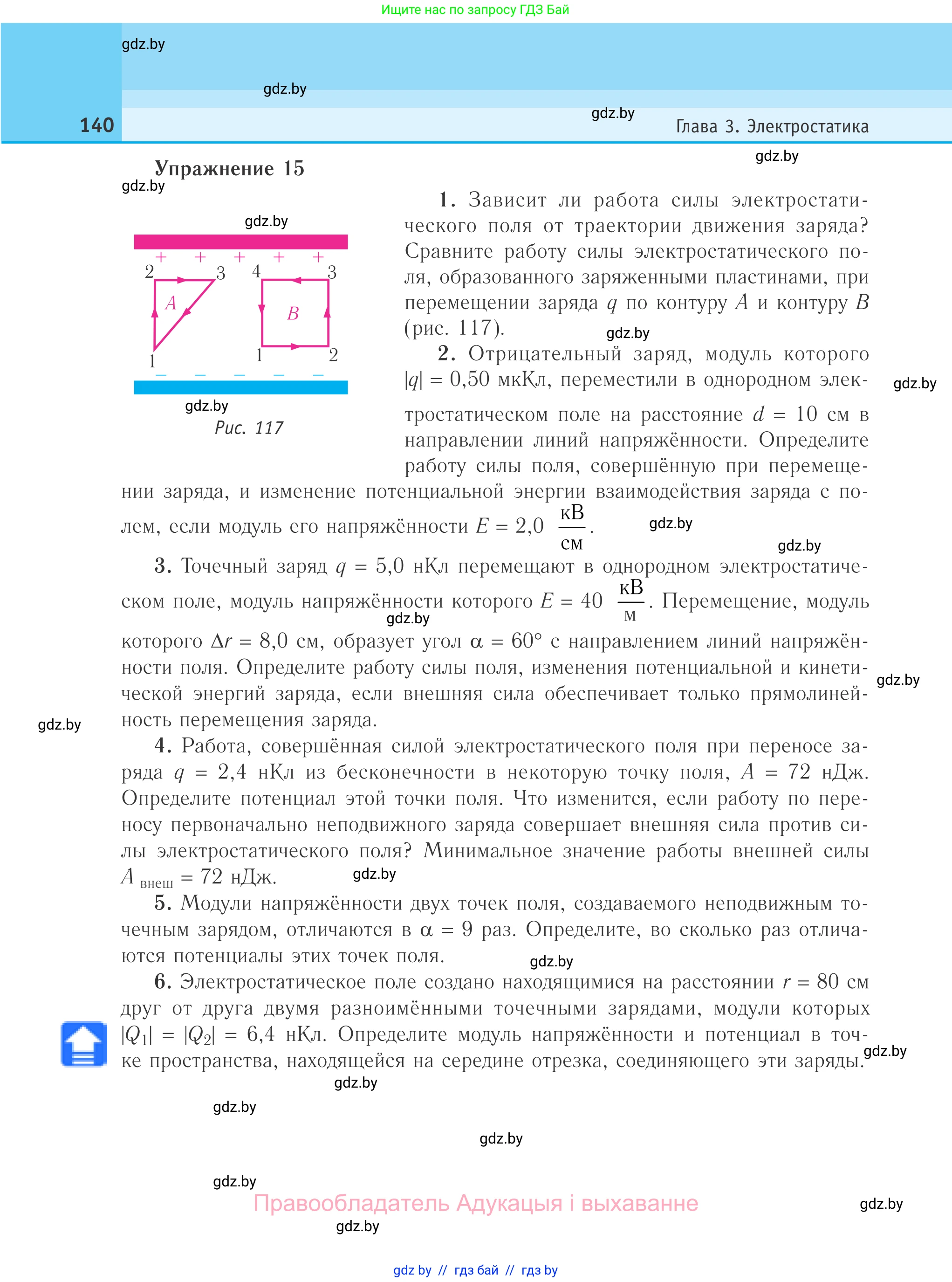 Физика, 10 класс Учебник, авторы: Громыко Елена Владимировна, Зенькович Владимир Иванович, Луцевич Александр Александрович, Слесарь Инесса Эдуардовна, издательство Адукацыя i выхаванне, Минск, 2019, бирюзового цвета, страница 140