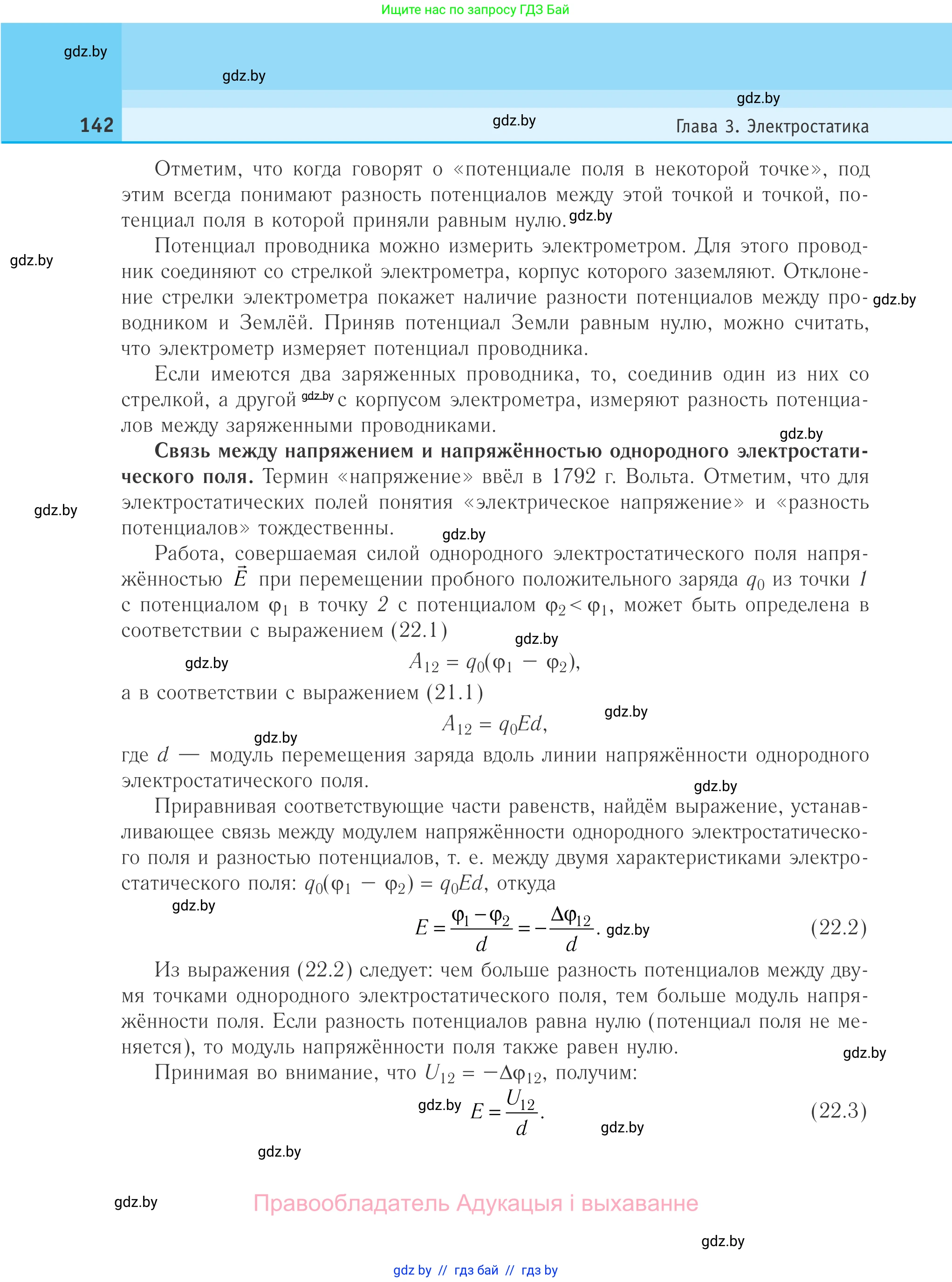 Физика, 10 класс Учебник, авторы: Громыко Елена Владимировна, Зенькович Владимир Иванович, Луцевич Александр Александрович, Слесарь Инесса Эдуардовна, издательство Адукацыя i выхаванне, Минск, 2019, бирюзового цвета, страница 142