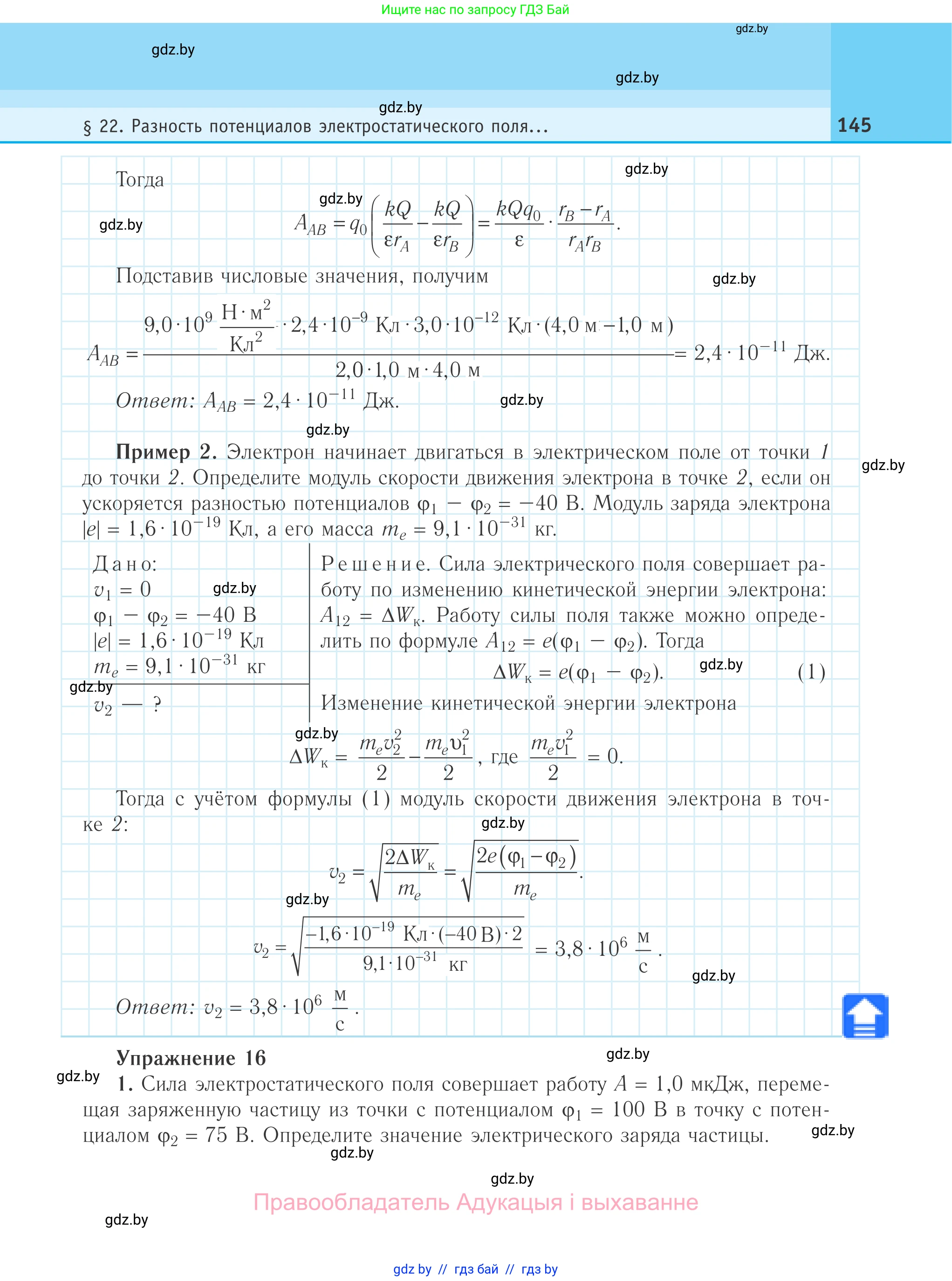 Физика, 10 класс Учебник, авторы: Громыко Елена Владимировна, Зенькович Владимир Иванович, Луцевич Александр Александрович, Слесарь Инесса Эдуардовна, издательство Адукацыя i выхаванне, Минск, 2019, бирюзового цвета, страница 145