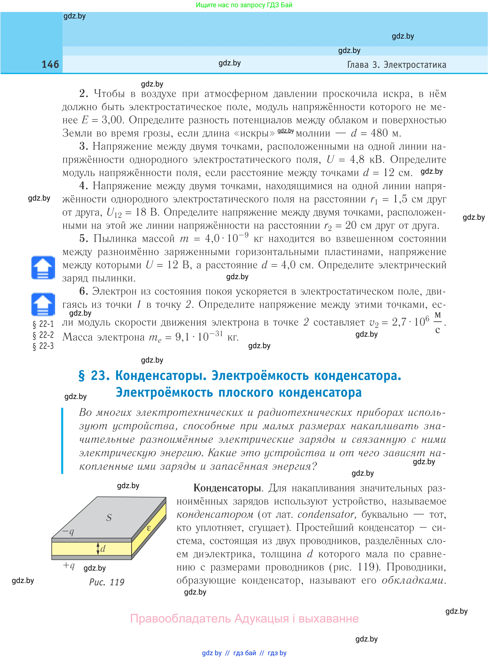 Физика, 10 класс Учебник, авторы: Громыко Елена Владимировна, Зенькович Владимир Иванович, Луцевич Александр Александрович, Слесарь Инесса Эдуардовна, издательство Адукацыя i выхаванне, Минск, 2019, бирюзового цвета, страница 146