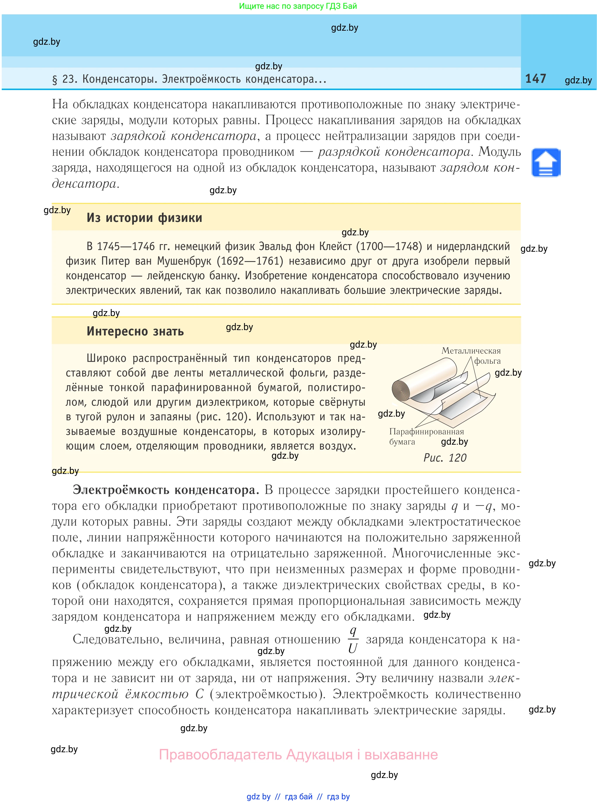 Физика, 10 класс Учебник, авторы: Громыко Елена Владимировна, Зенькович Владимир Иванович, Луцевич Александр Александрович, Слесарь Инесса Эдуардовна, издательство Адукацыя i выхаванне, Минск, 2019, бирюзового цвета, страница 147