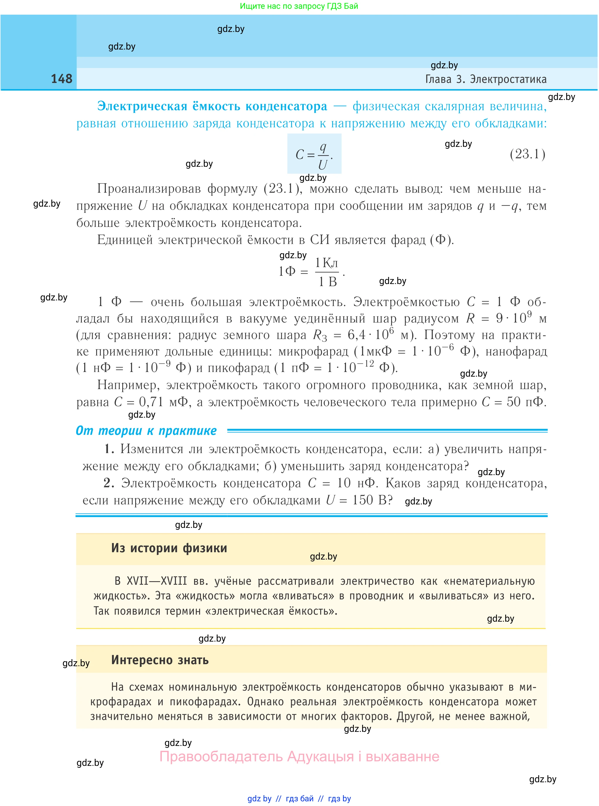 Физика, 10 класс Учебник, авторы: Громыко Елена Владимировна, Зенькович Владимир Иванович, Луцевич Александр Александрович, Слесарь Инесса Эдуардовна, издательство Адукацыя i выхаванне, Минск, 2019, бирюзового цвета, страница 148