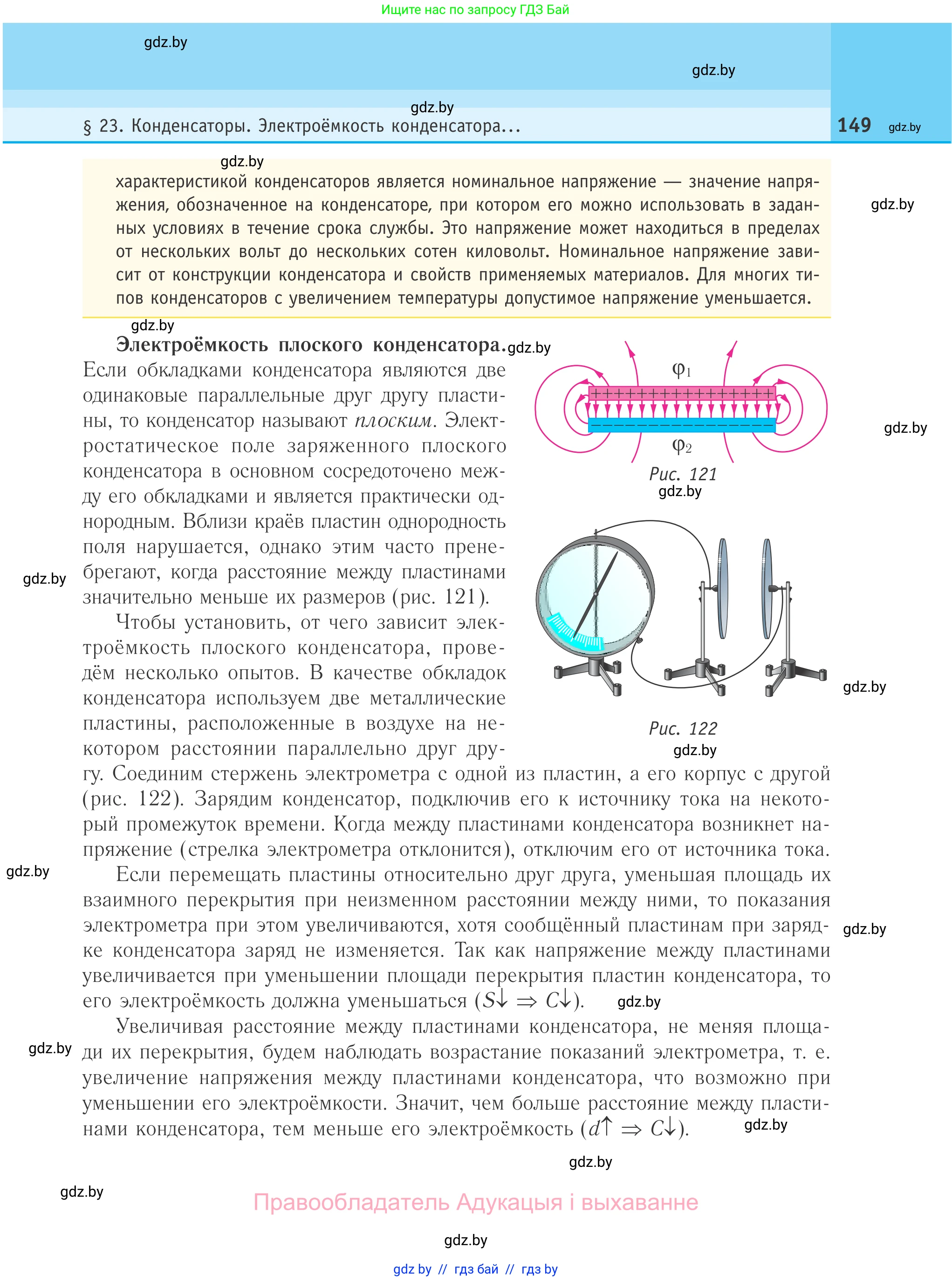 Физика, 10 класс Учебник, авторы: Громыко Елена Владимировна, Зенькович Владимир Иванович, Луцевич Александр Александрович, Слесарь Инесса Эдуардовна, издательство Адукацыя i выхаванне, Минск, 2019, бирюзового цвета, страница 149